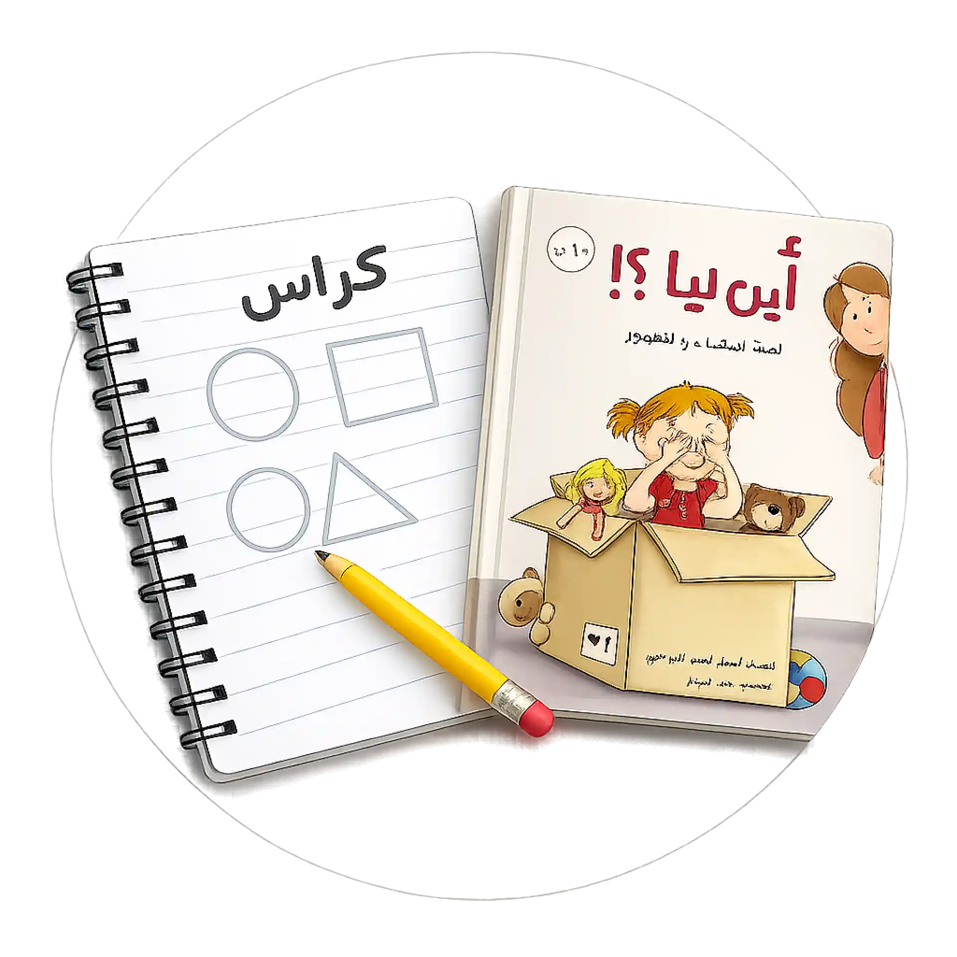 قصص وكراسات