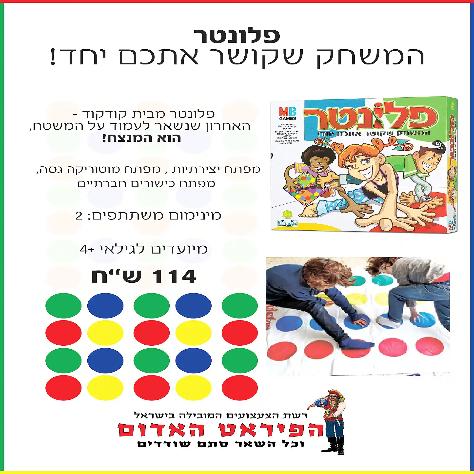 פלונטר