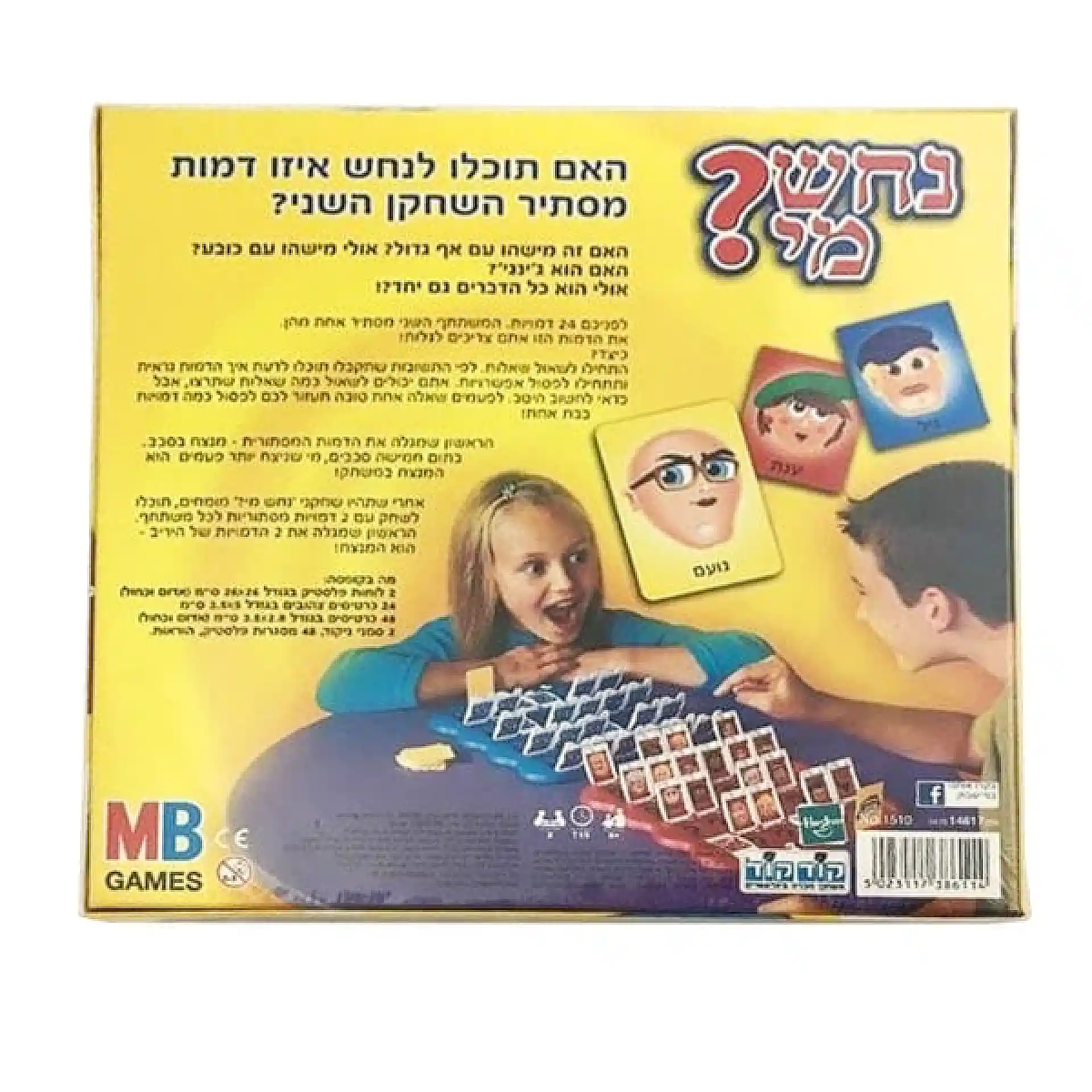נחש מי !