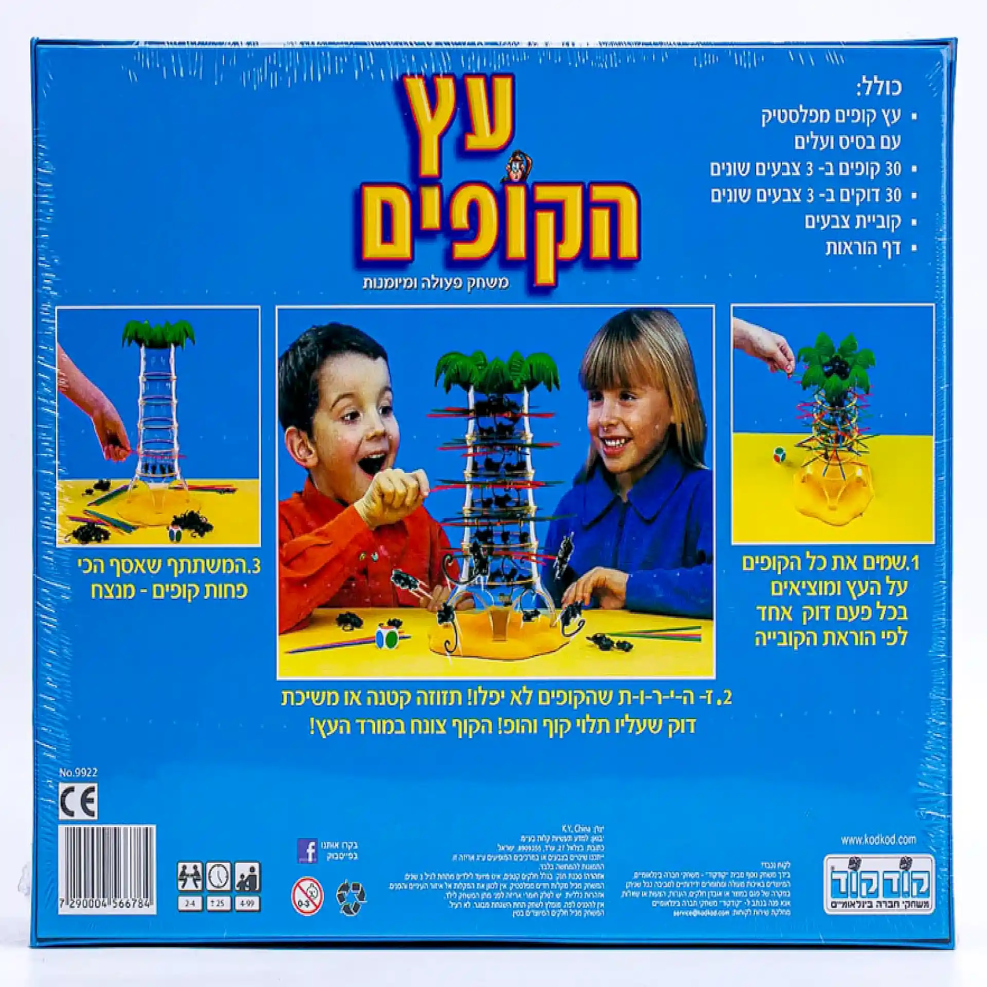 עץ הקופים