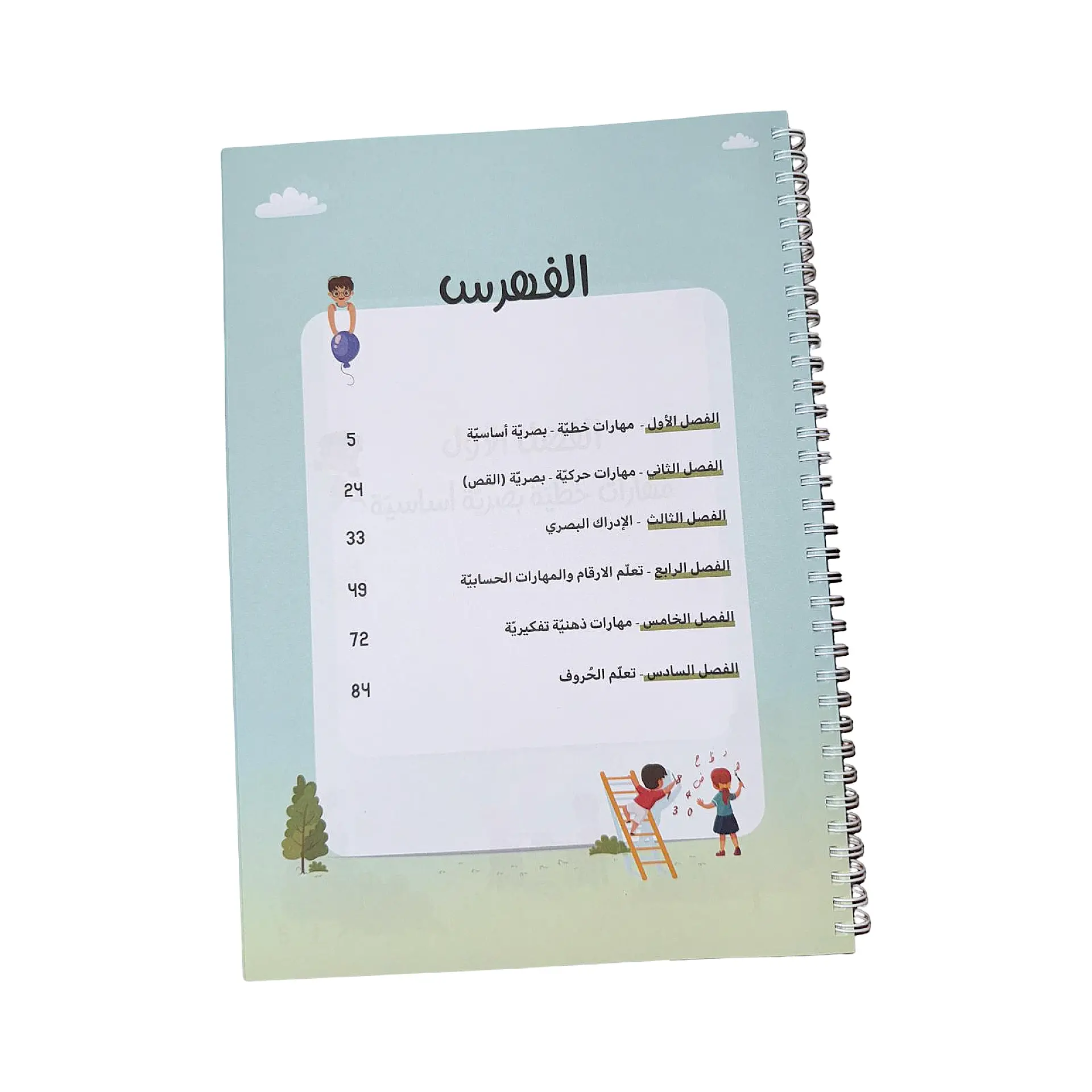 رفيقي الاول نحو الصف الاول