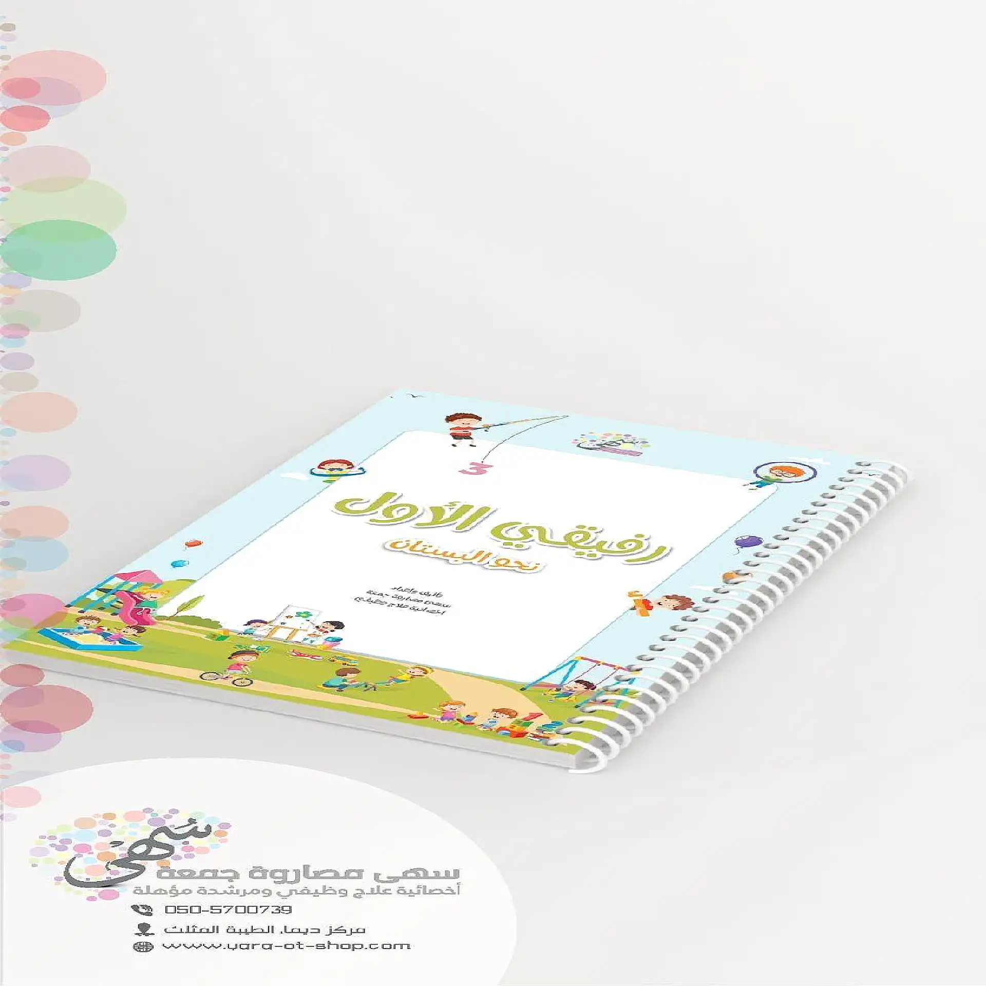 رفيقي الاول نحو البستان