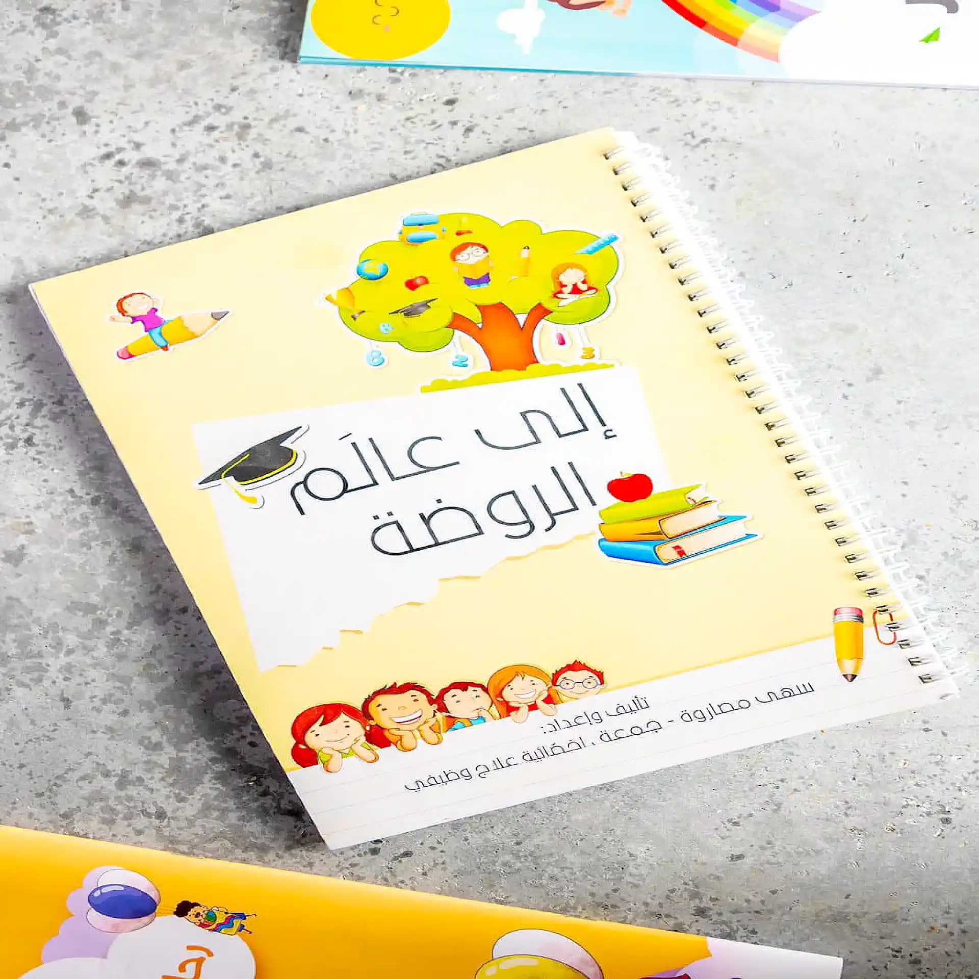 الى عالم الروضة