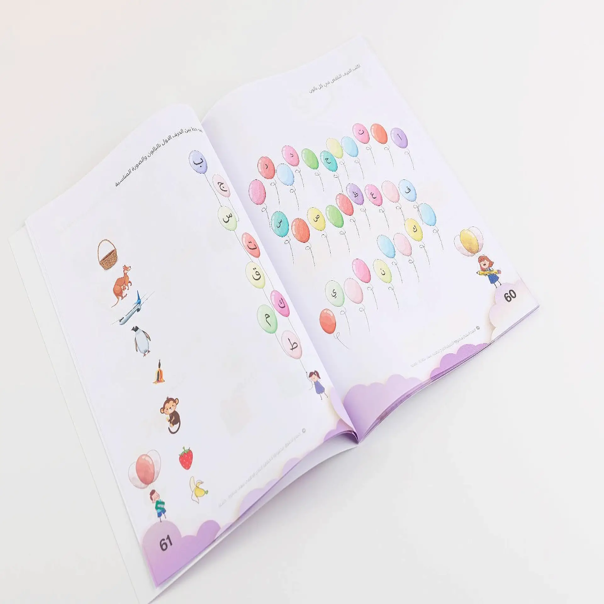 رحلة حروفي الهجائية