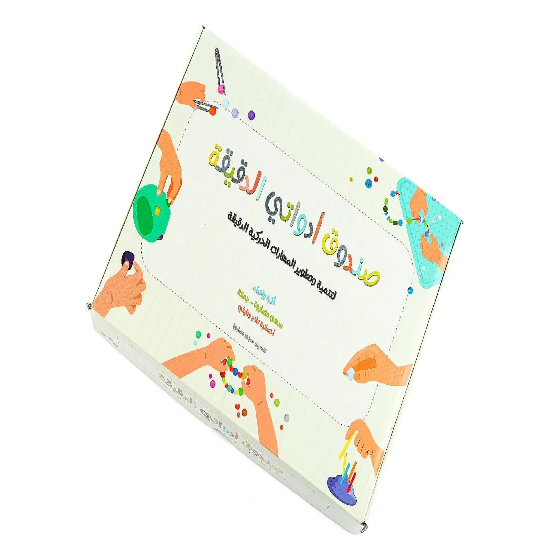 صندوق ادواتي الدقيقة