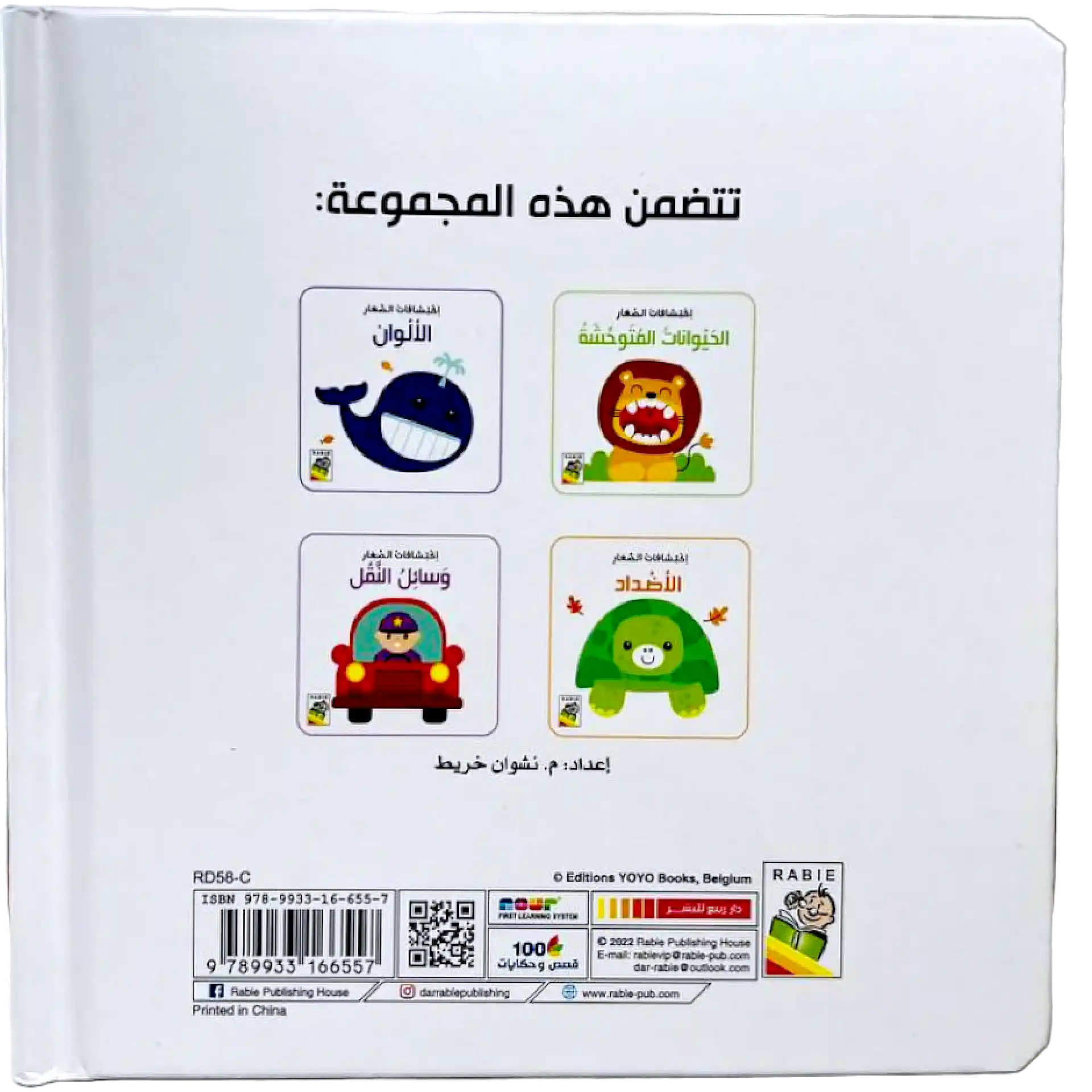 اكتشافات الصغار - الاضداد