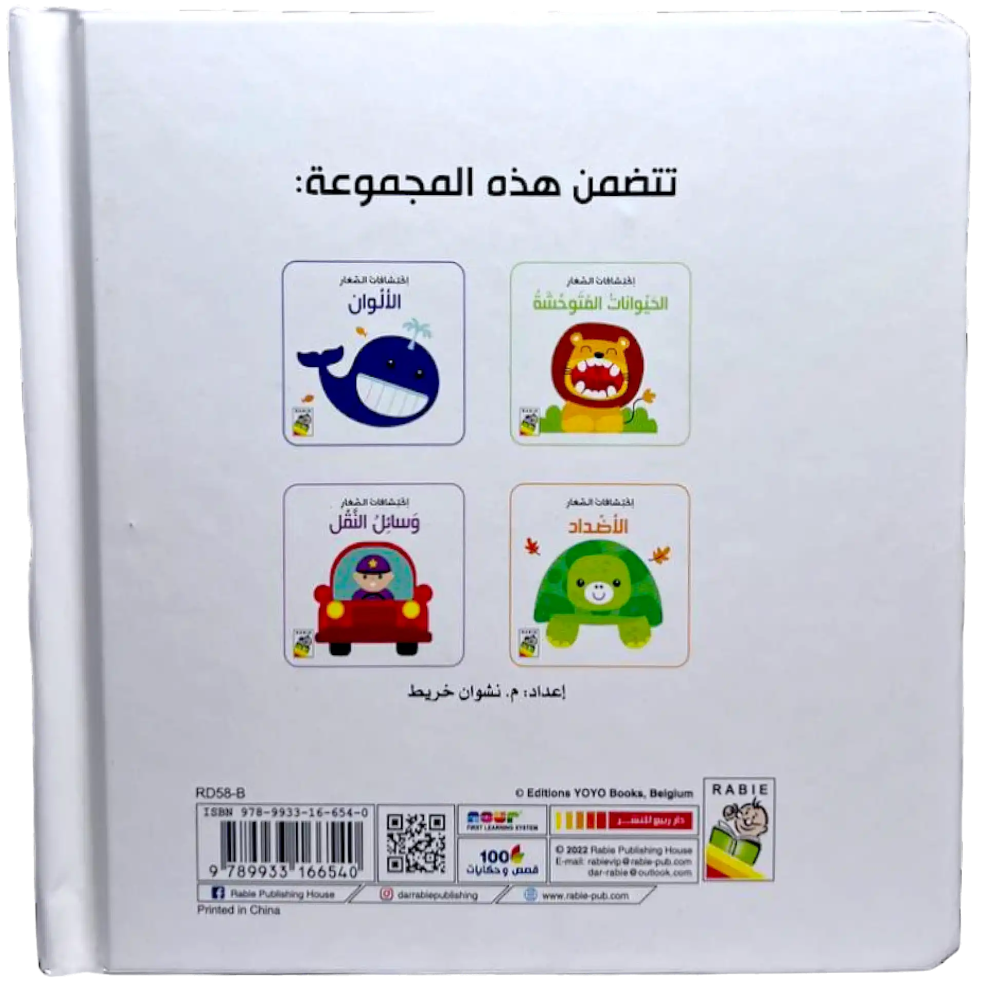 اكتشافات الصغار - الألوان