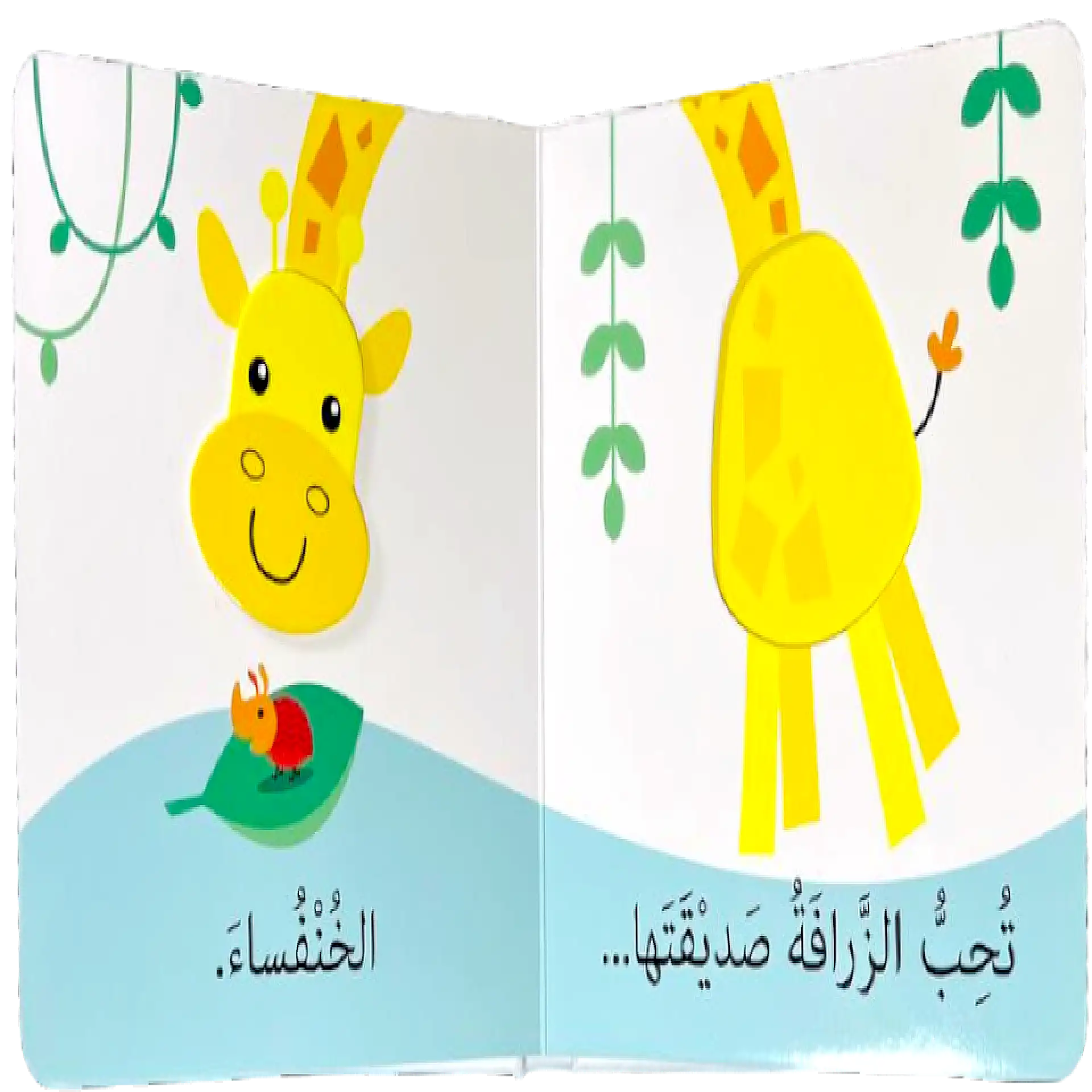 اكتشافات الصغار - الحيوانات المتوحشة