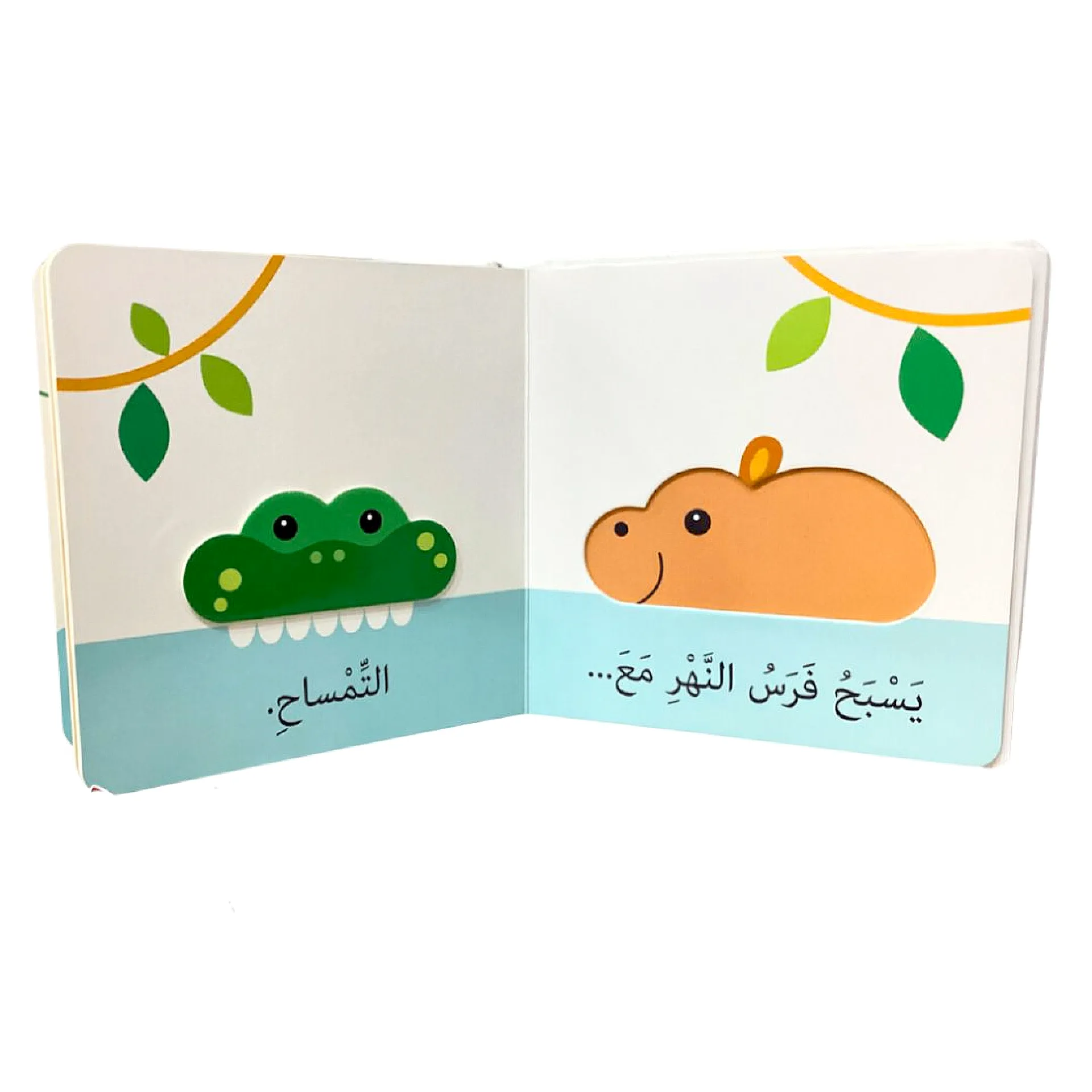 اكتشافات الصغار - الحيوانات المتوحشة