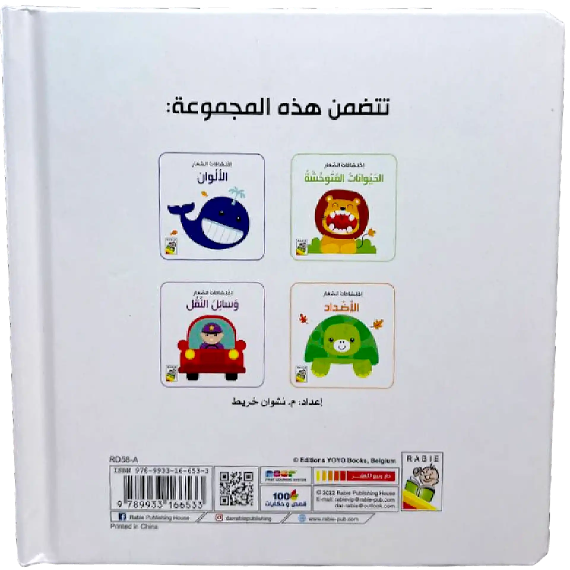 اكتشافات الصغار - الحيوانات المتوحشة