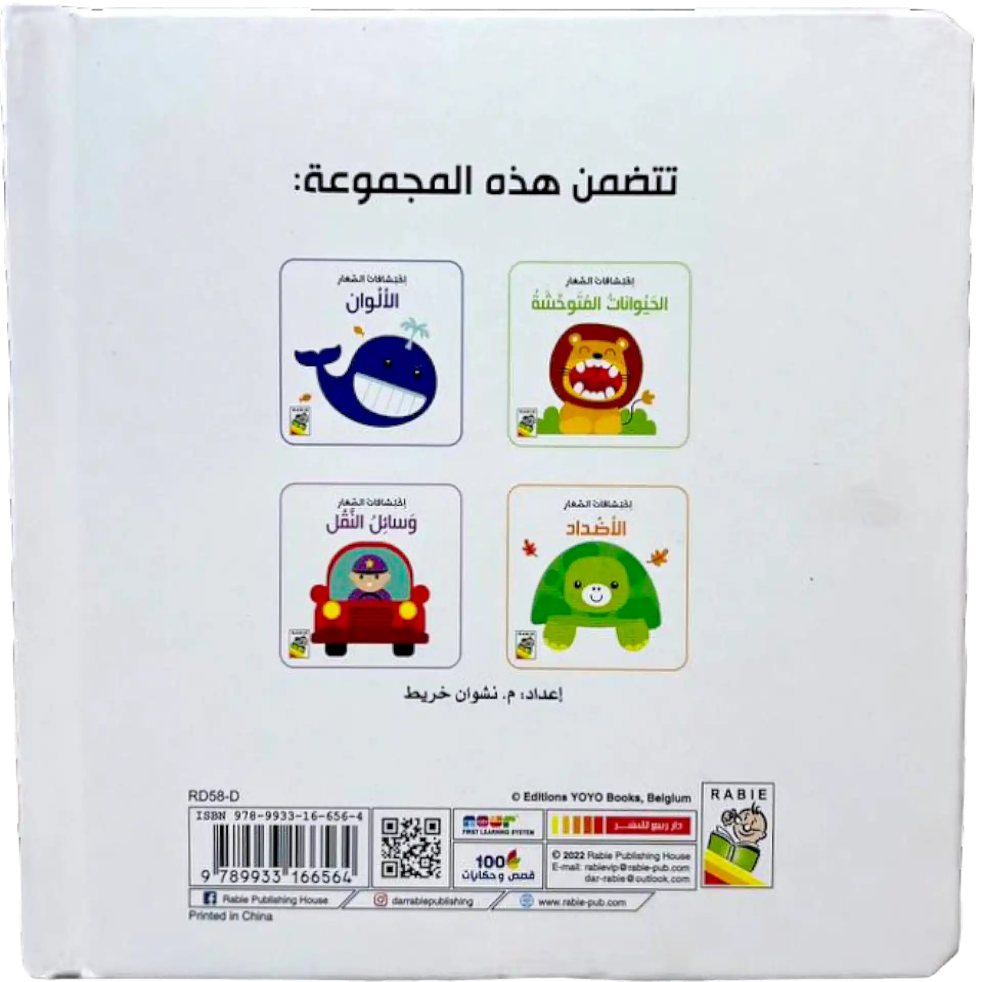 اكتشافات الصغار - وسائل النقل