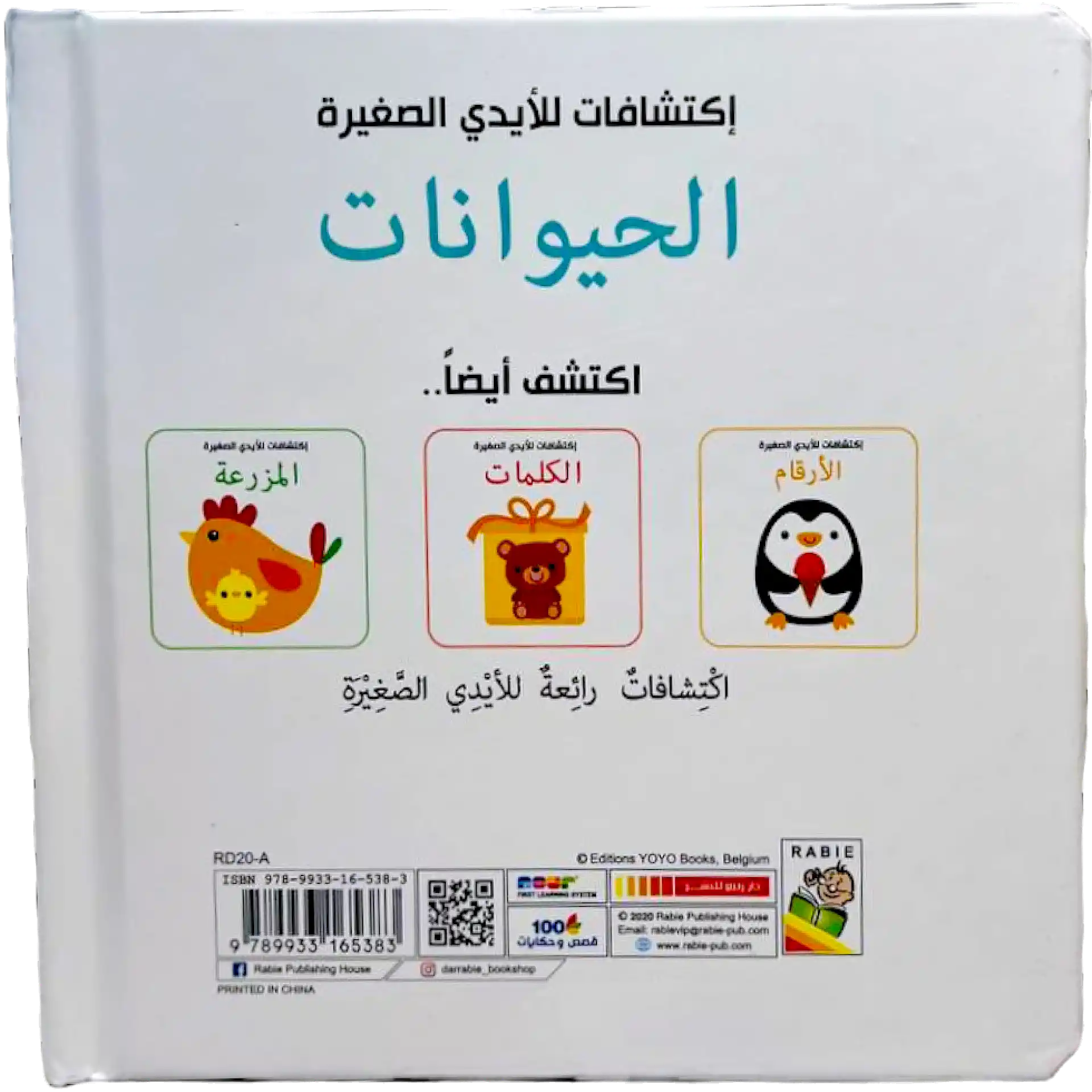 اكتشافات للايدي الصغيرة - الحيوانات