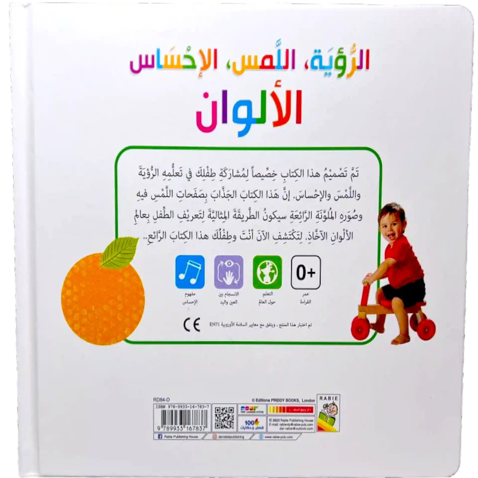 الرؤية, اللمس, الإحساس - الألوان