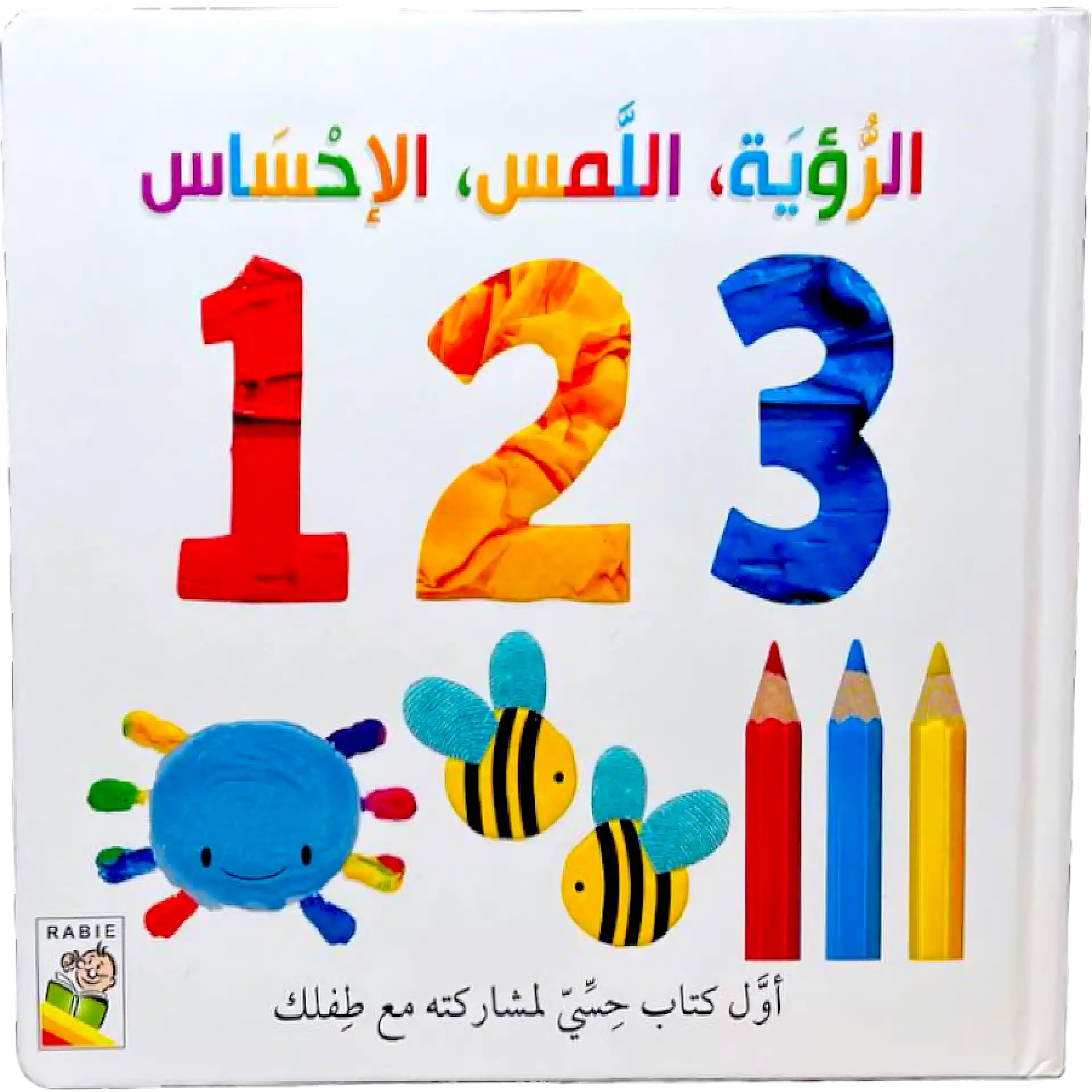 الرؤية, اللمس, الإحساس - 1 2 3