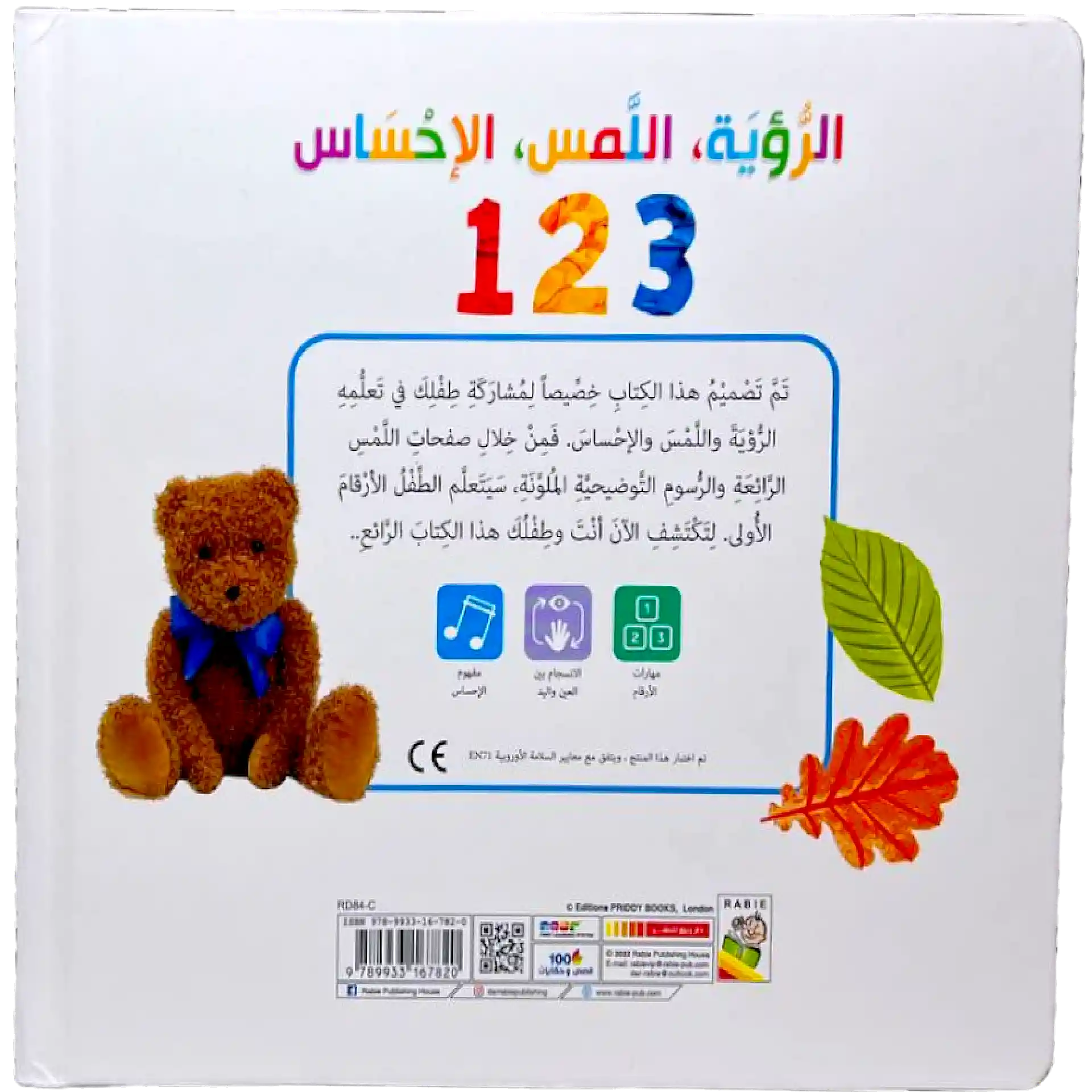 الرؤية, اللمس, الإحساس - 1 2 3