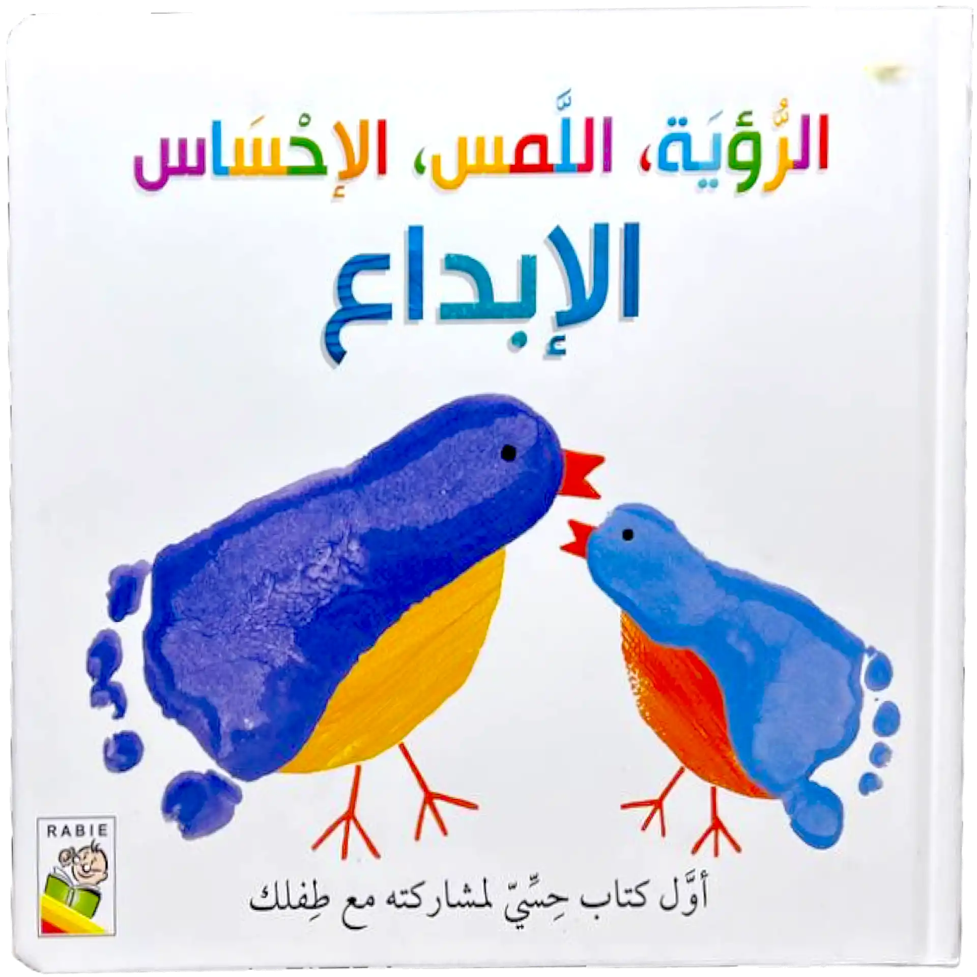 الرؤية, اللمس, الإحساس - الابداع