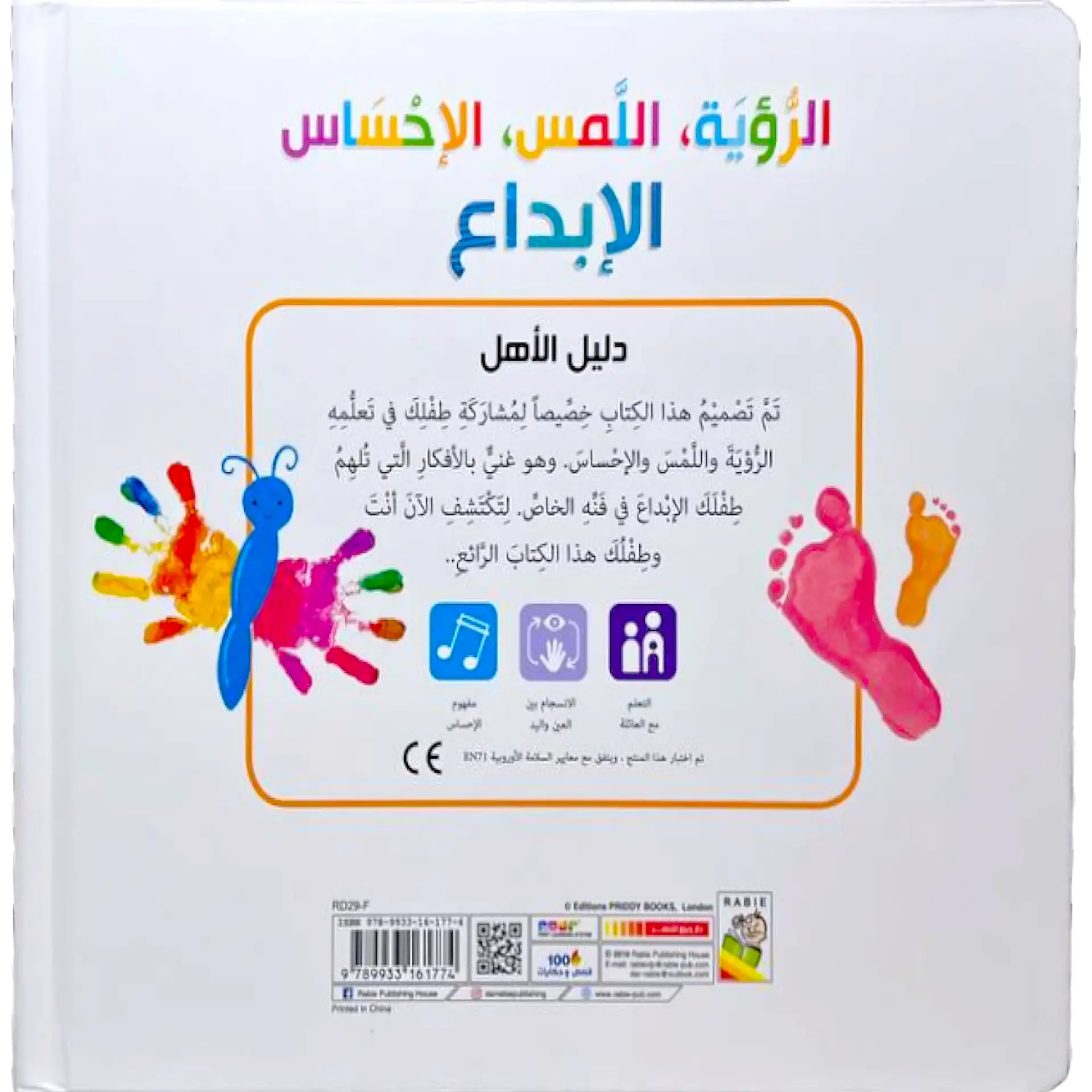 الرؤية, اللمس, الإحساس - الابداع