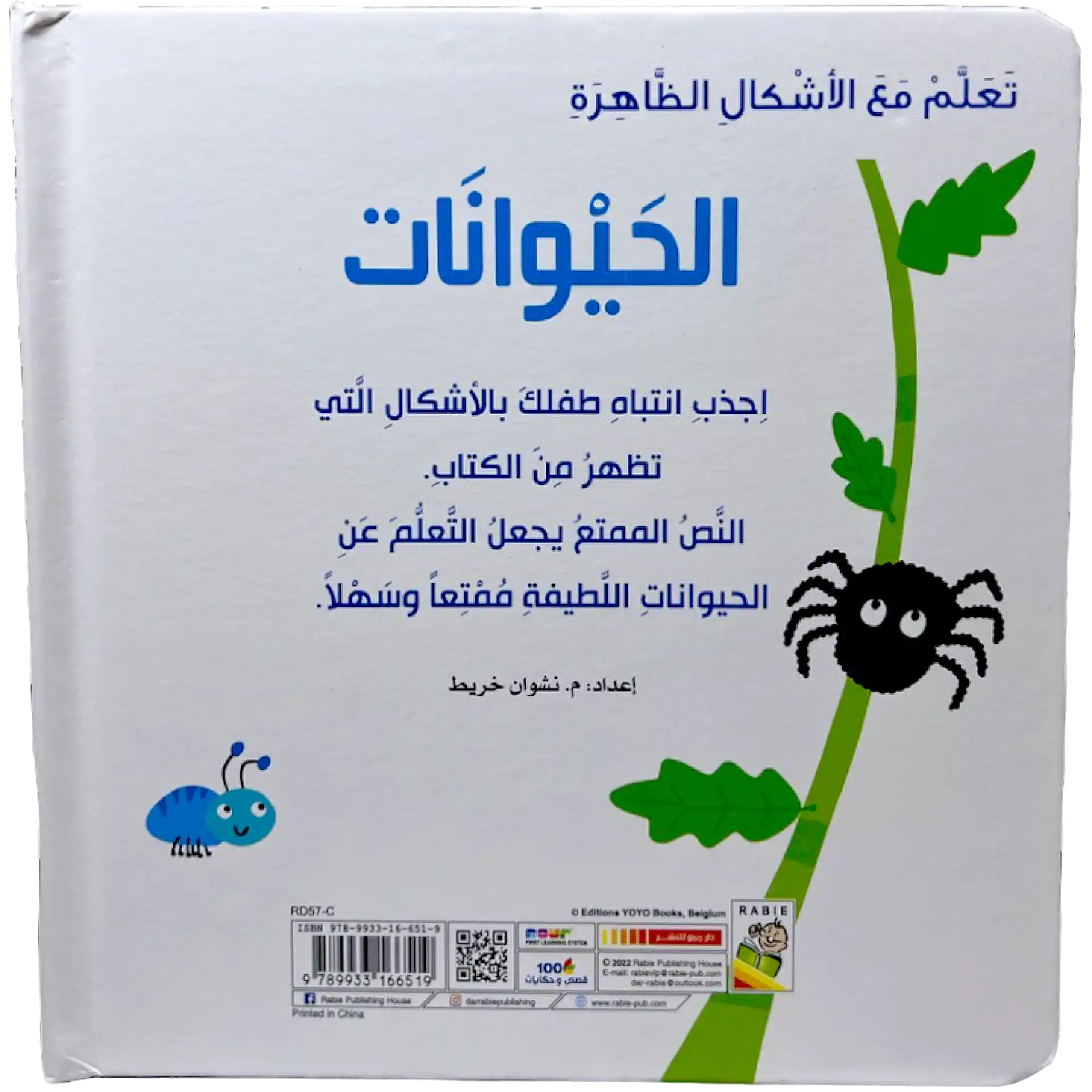 تعلم مع الاشكال الظاهرة - الحيوانات