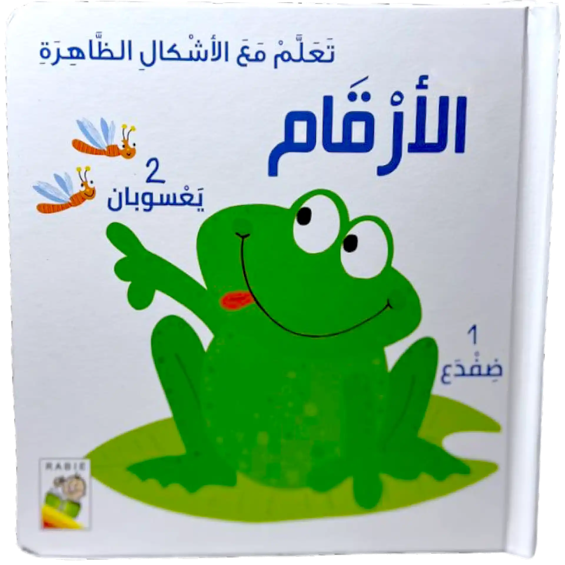 تعلم مع الاشكال الظاهرة - الأرقام