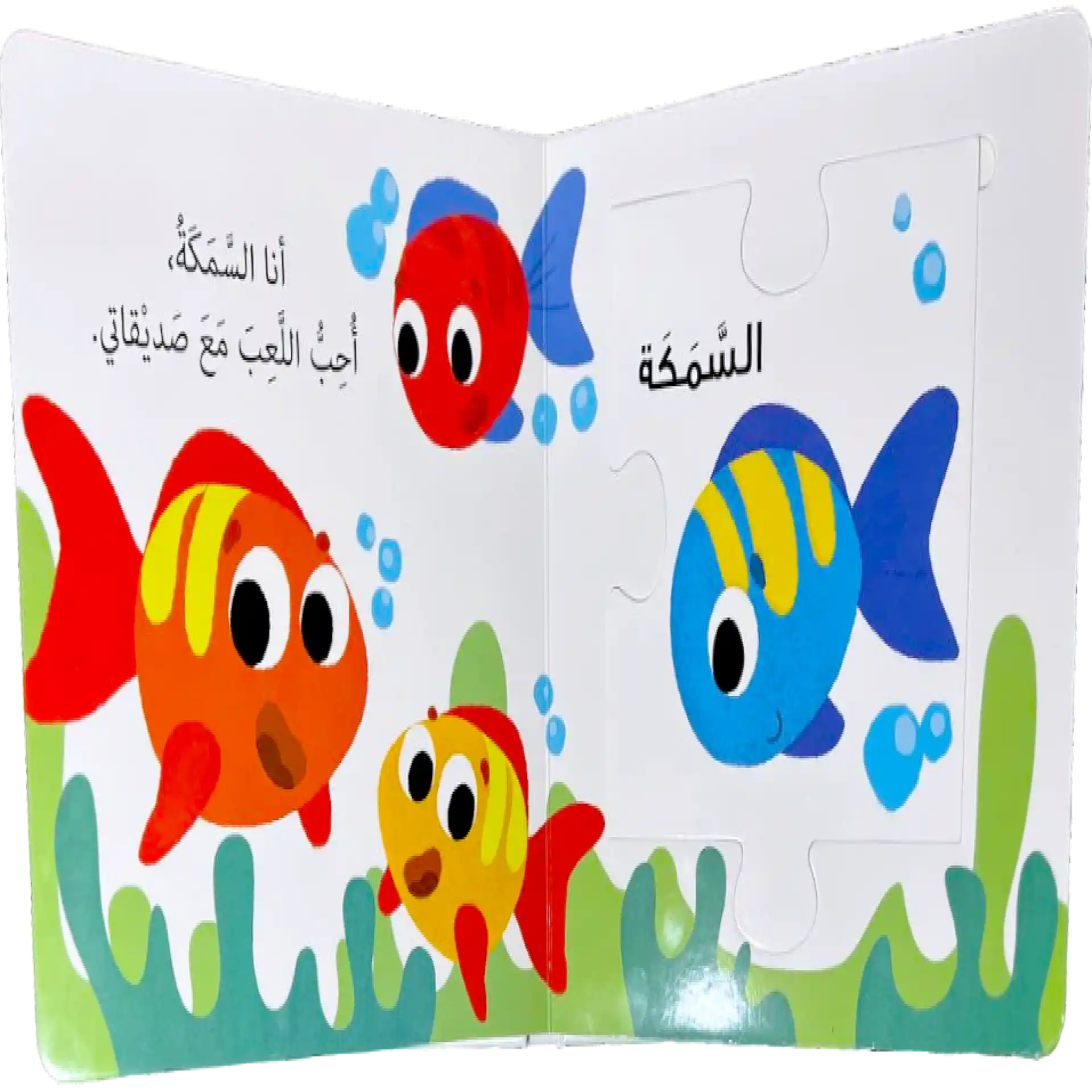 البازل الكبير الممتع للايدي الصغيرة - الحيوانات الاليفة