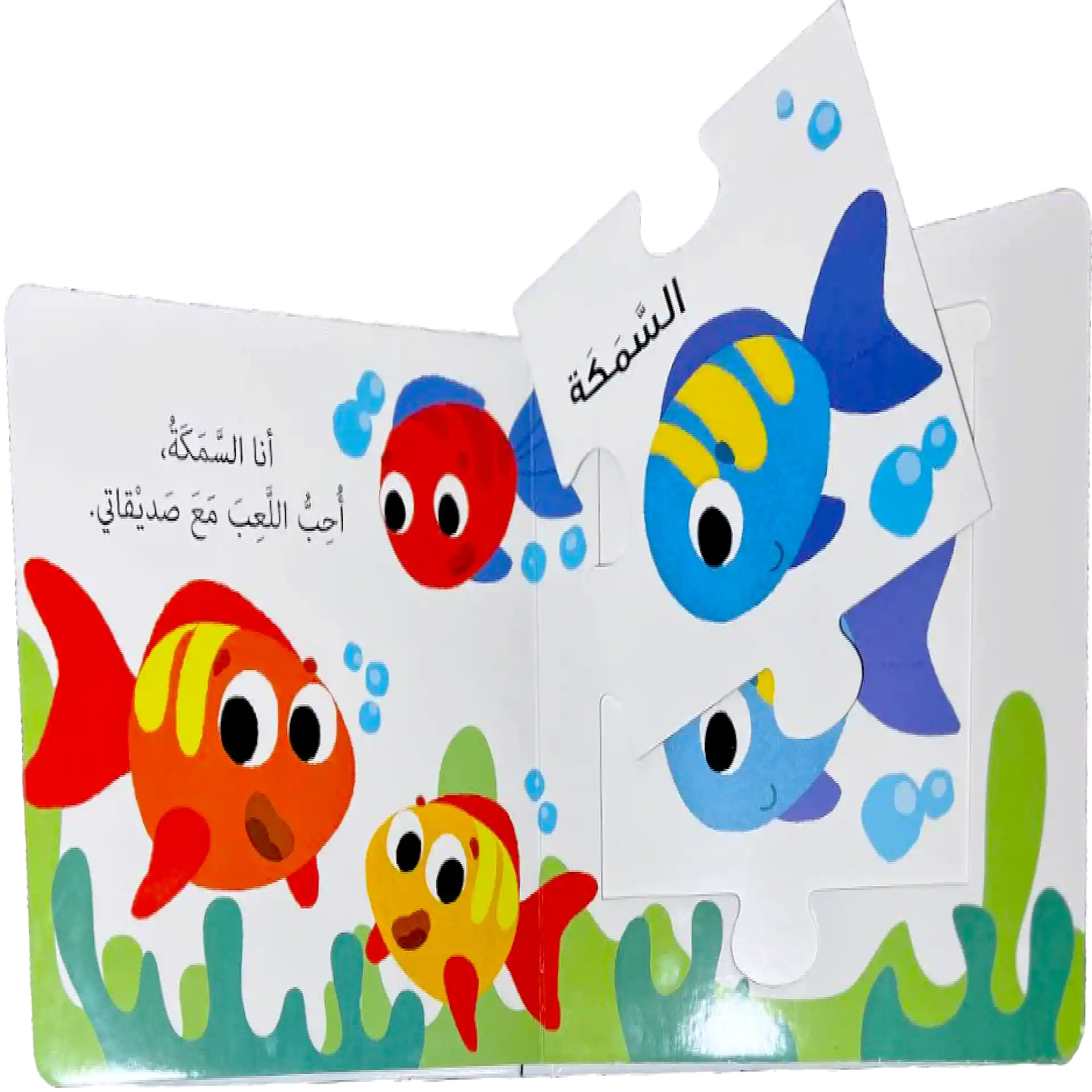 البازل الكبير الممتع للايدي الصغيرة - الحيوانات الاليفة