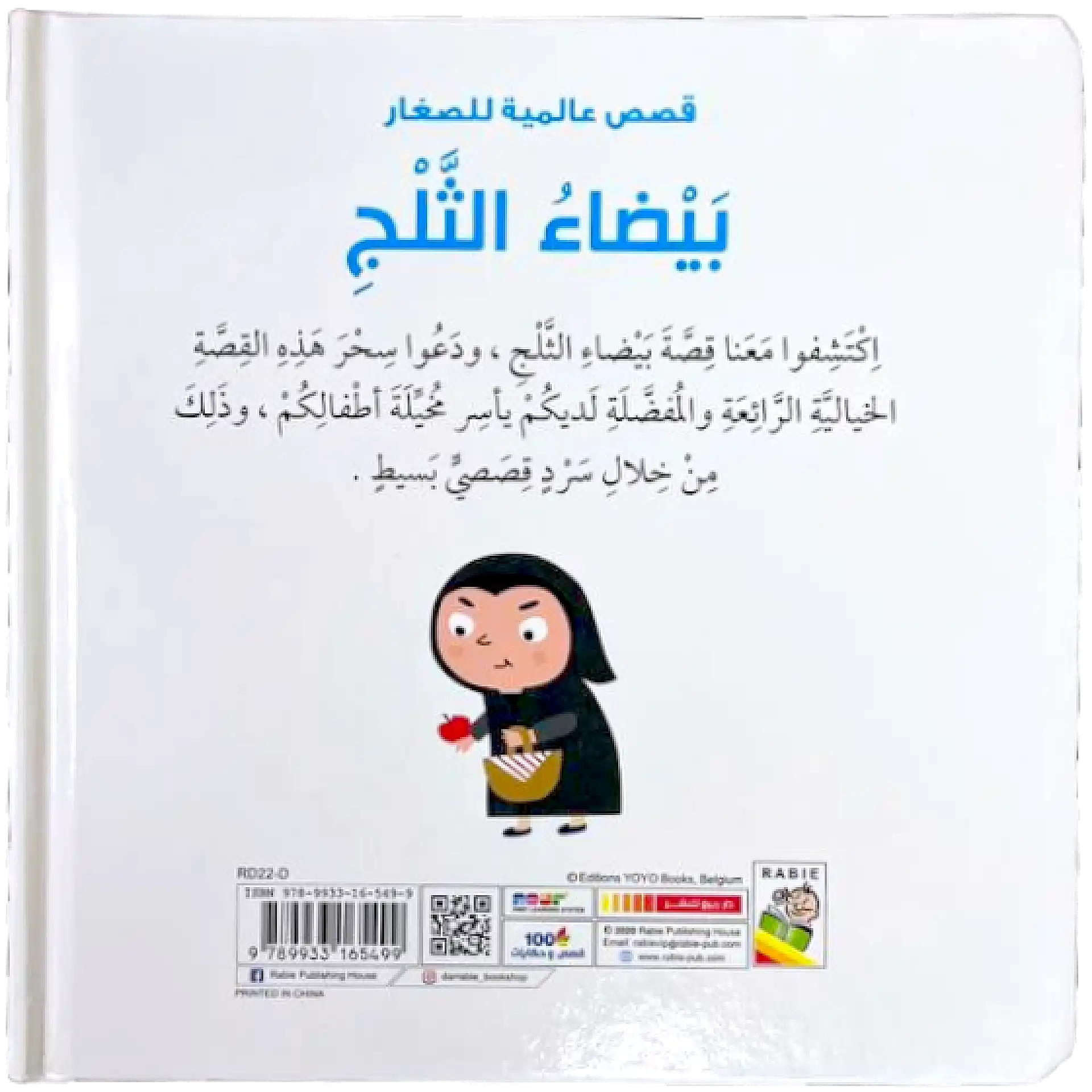 بيضاء الثلج