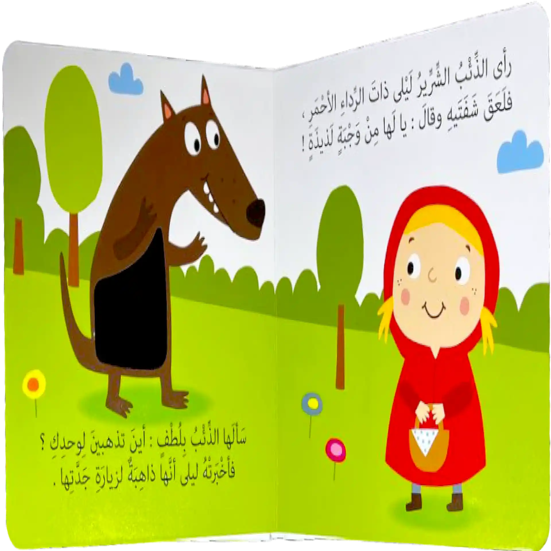 ليلى والذئب