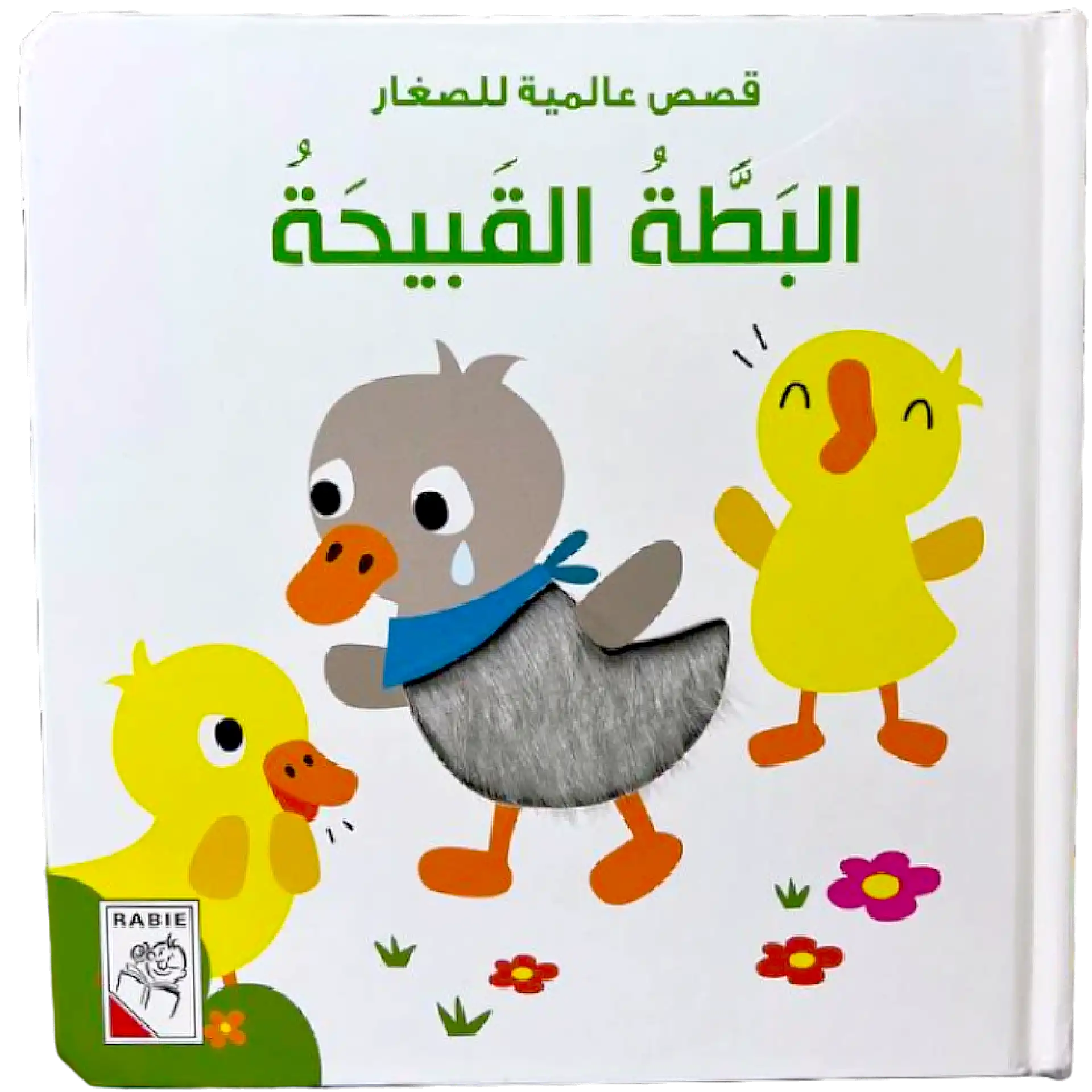 البطة القبيحة