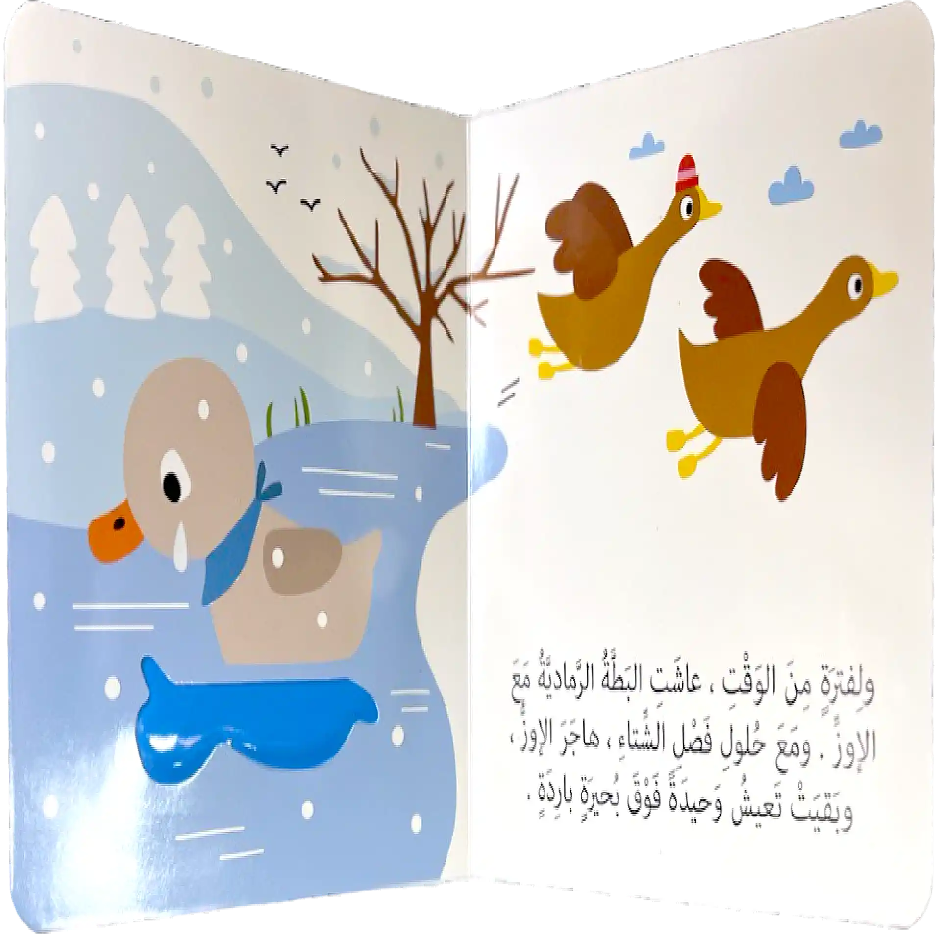 البطة القبيحة