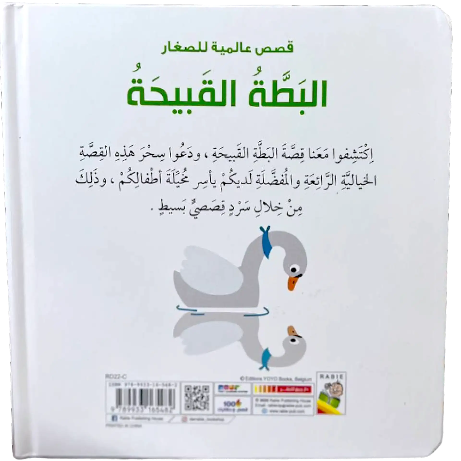 البطة القبيحة