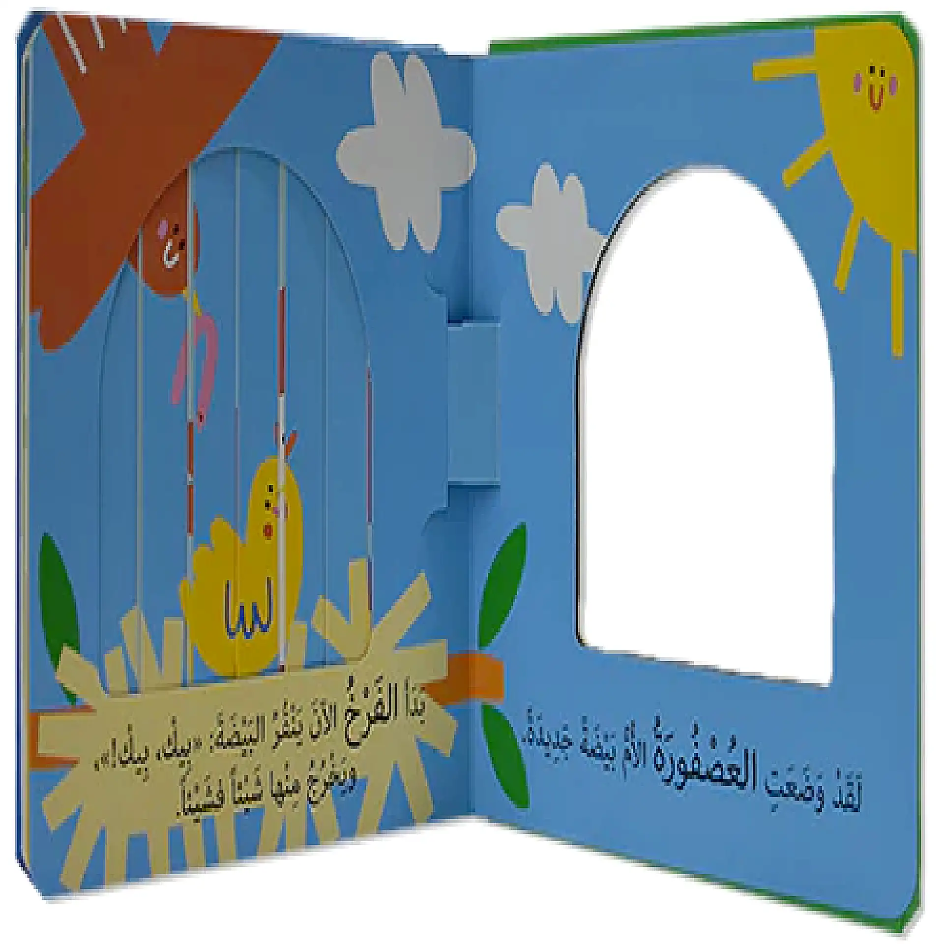 نوافذ ومفاجات - صغار الحيوانات