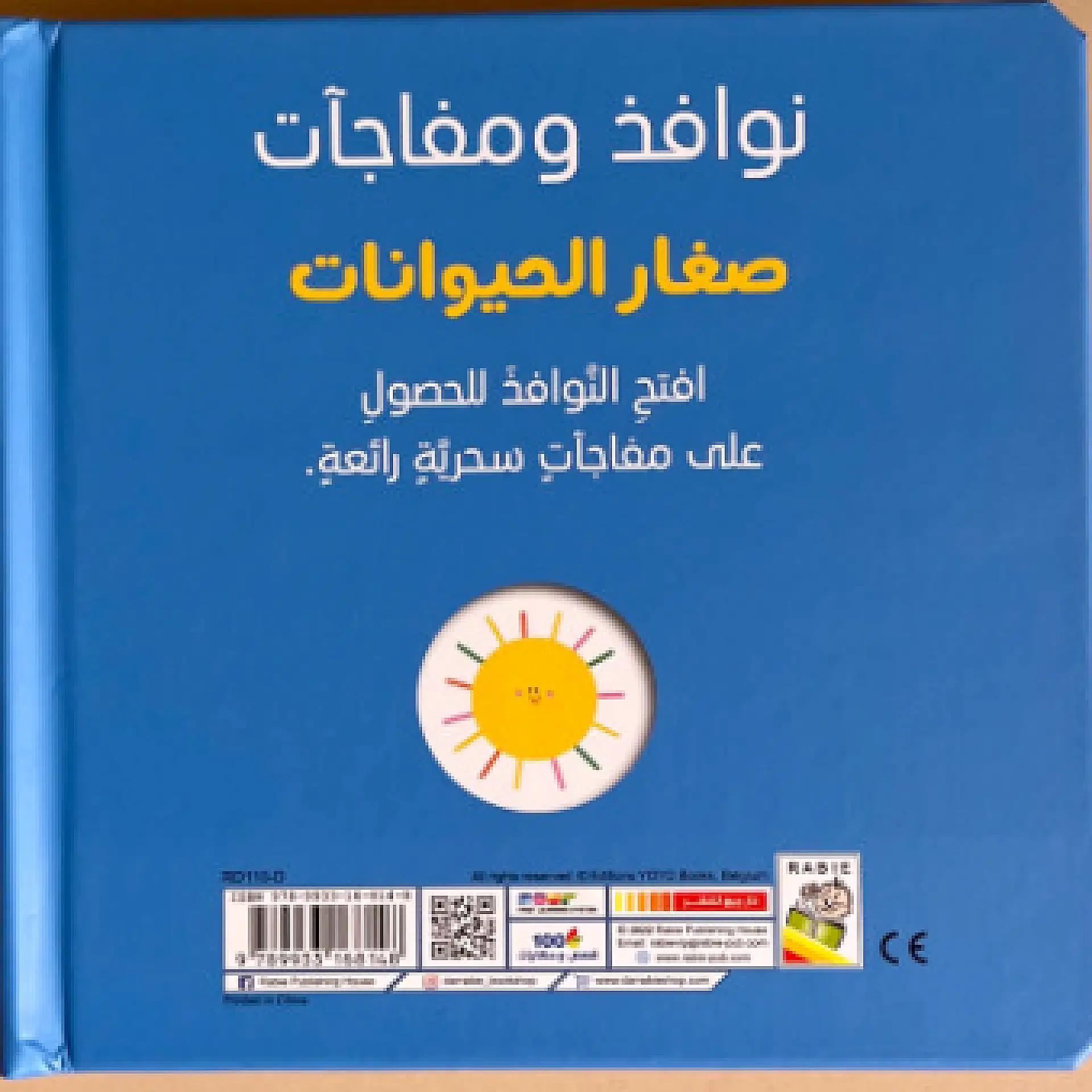 نوافذ ومفاجات - صغار الحيوانات