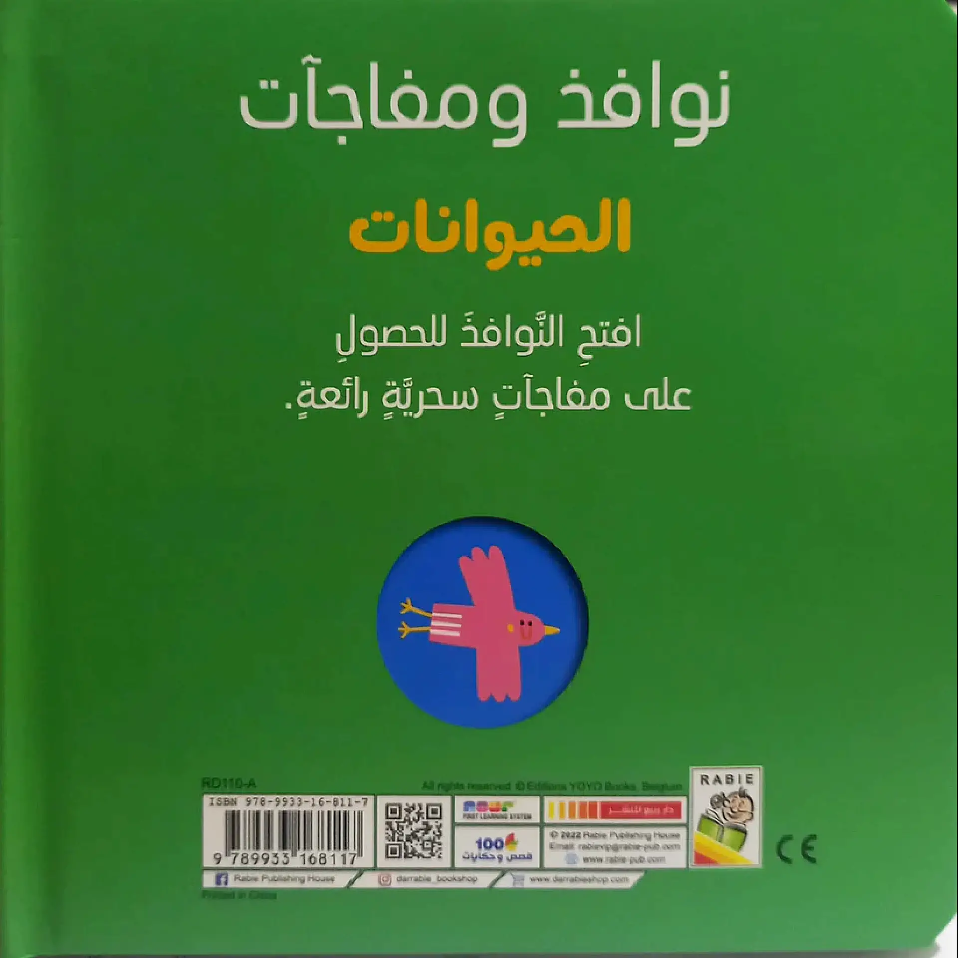 نوافذ ومفاجات -  الحيوانات