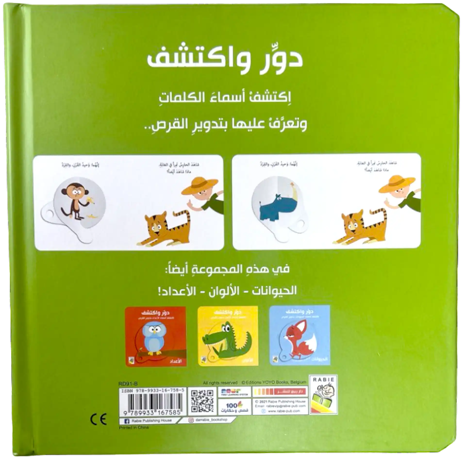 دوّر واكتشف - الكلمات