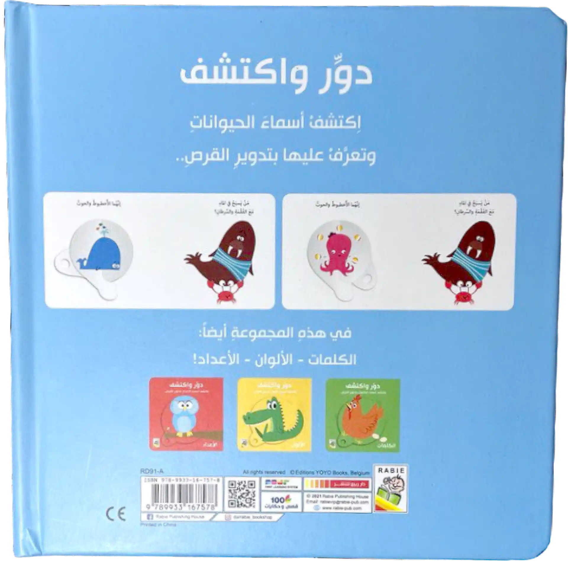 دوّر واكتشف - الحيوانات