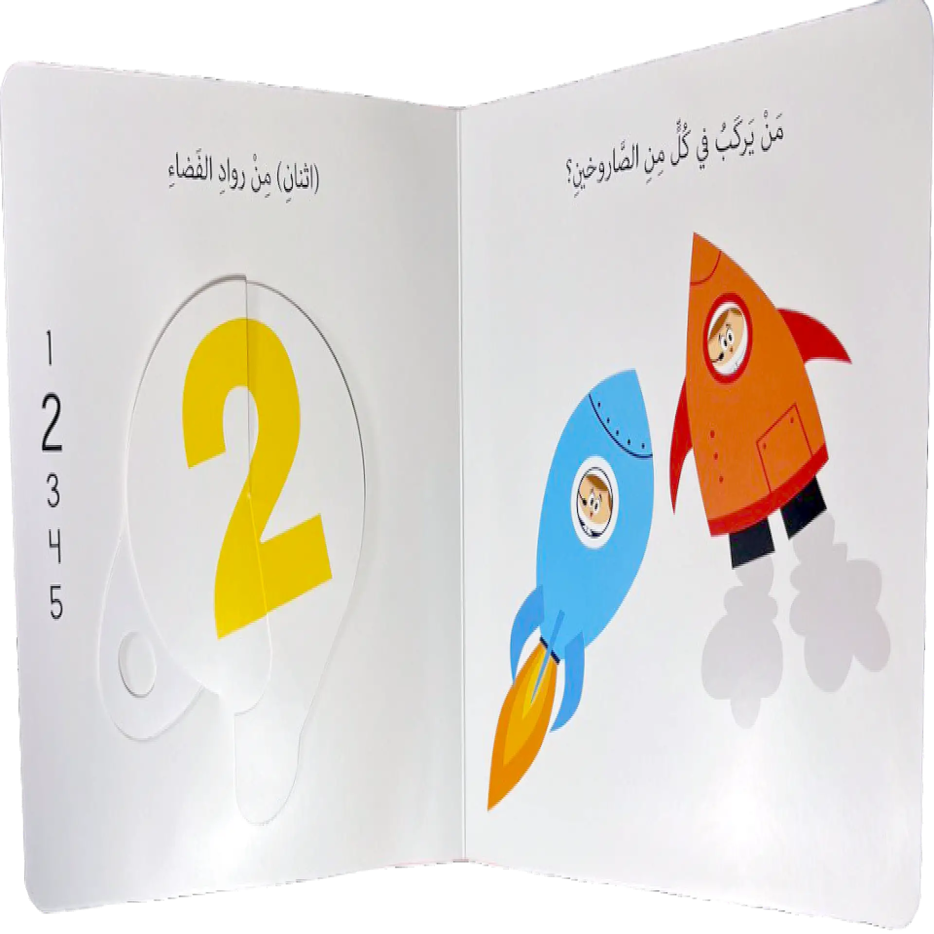 دوّر واكتشف - الاعداد