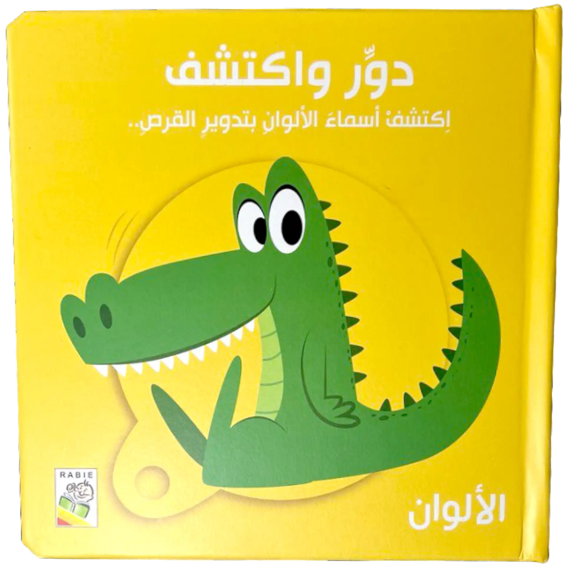 دوّر واكتشف - الألوان