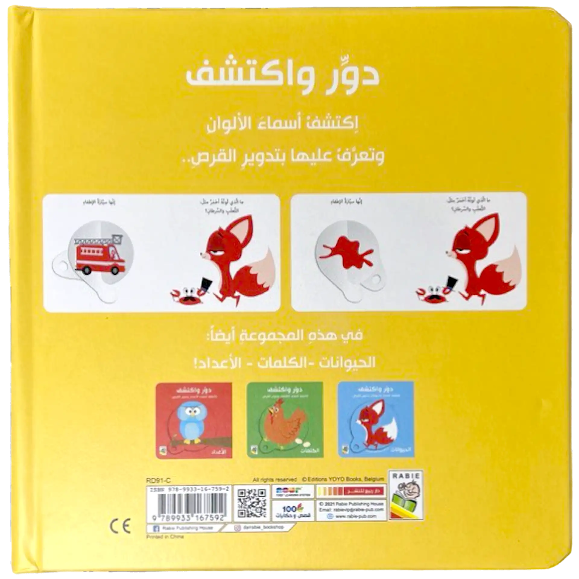 دوّر واكتشف - الألوان