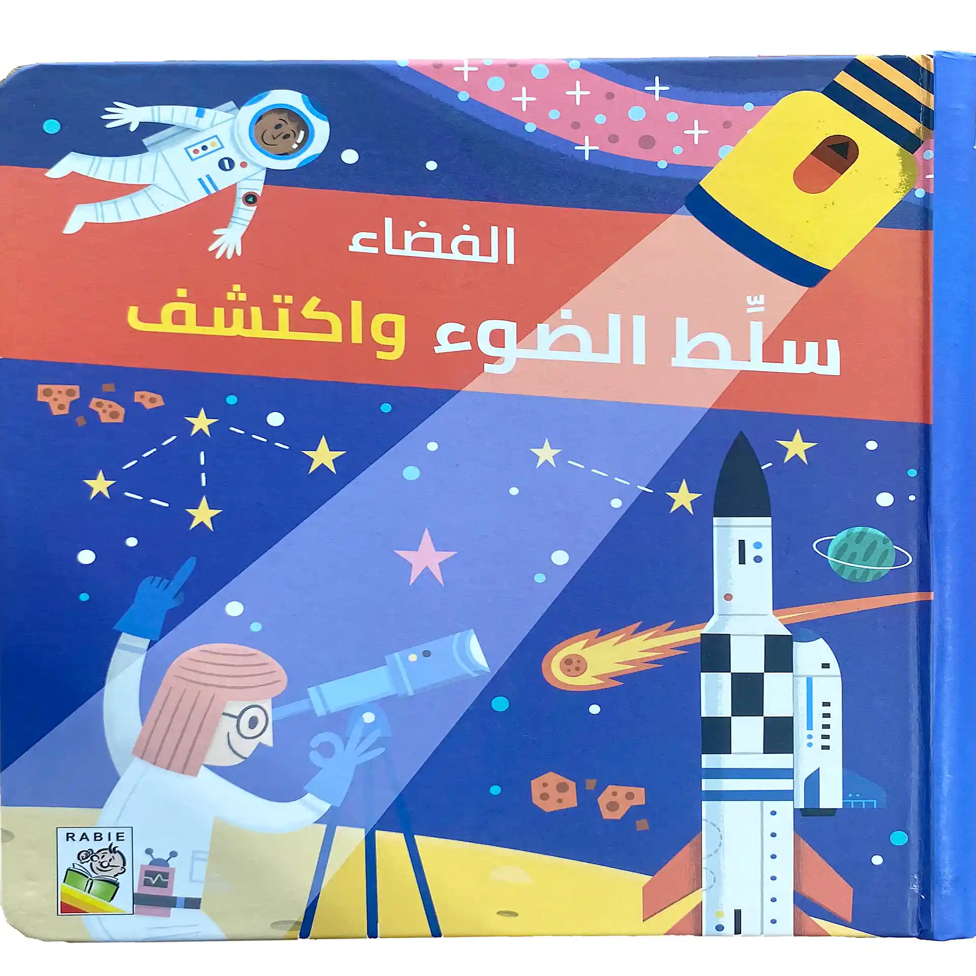 الفضاء - سلّط الضوء واكتشف