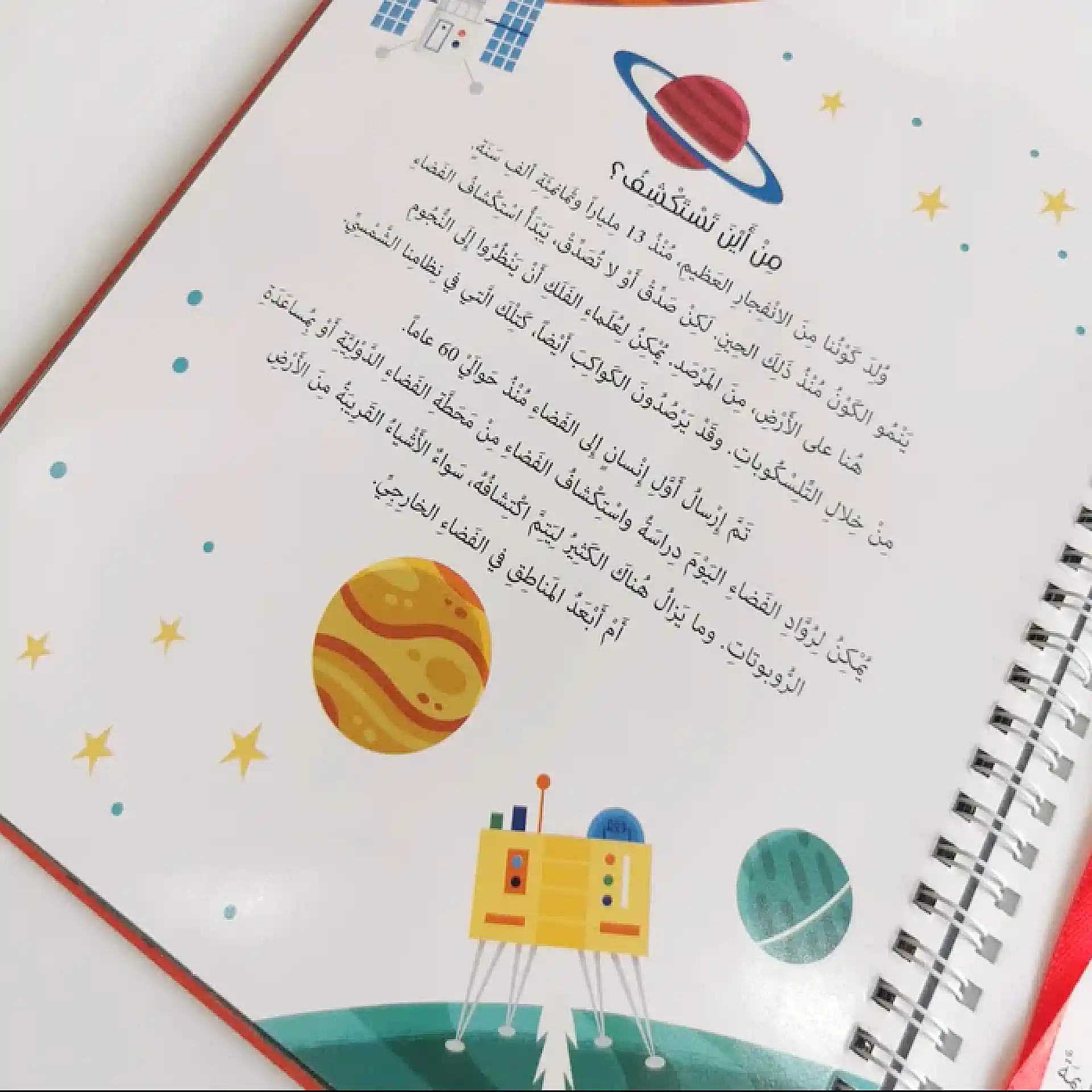 الفضاء - سلّط الضوء واكتشف