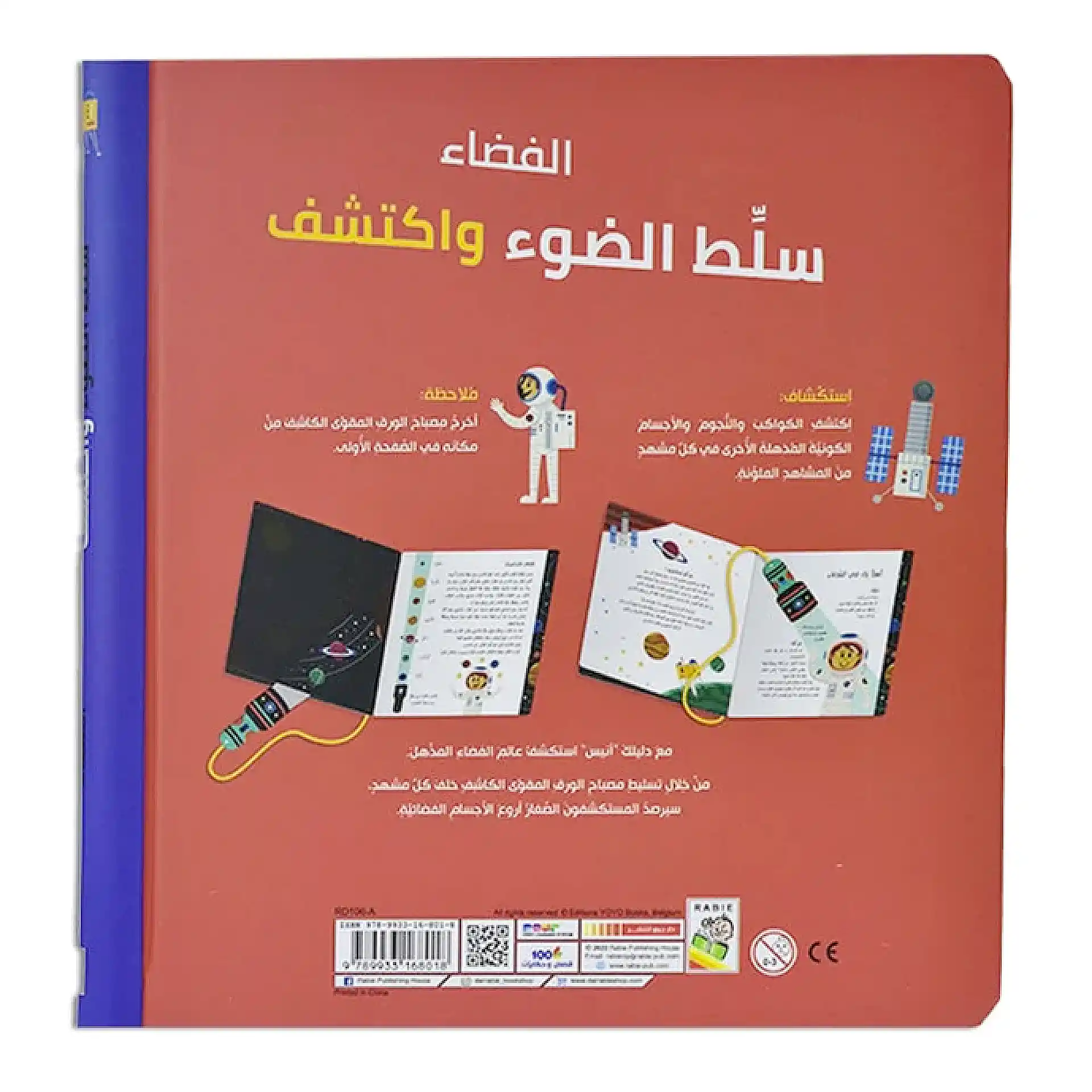 الفضاء - سلّط الضوء واكتشف