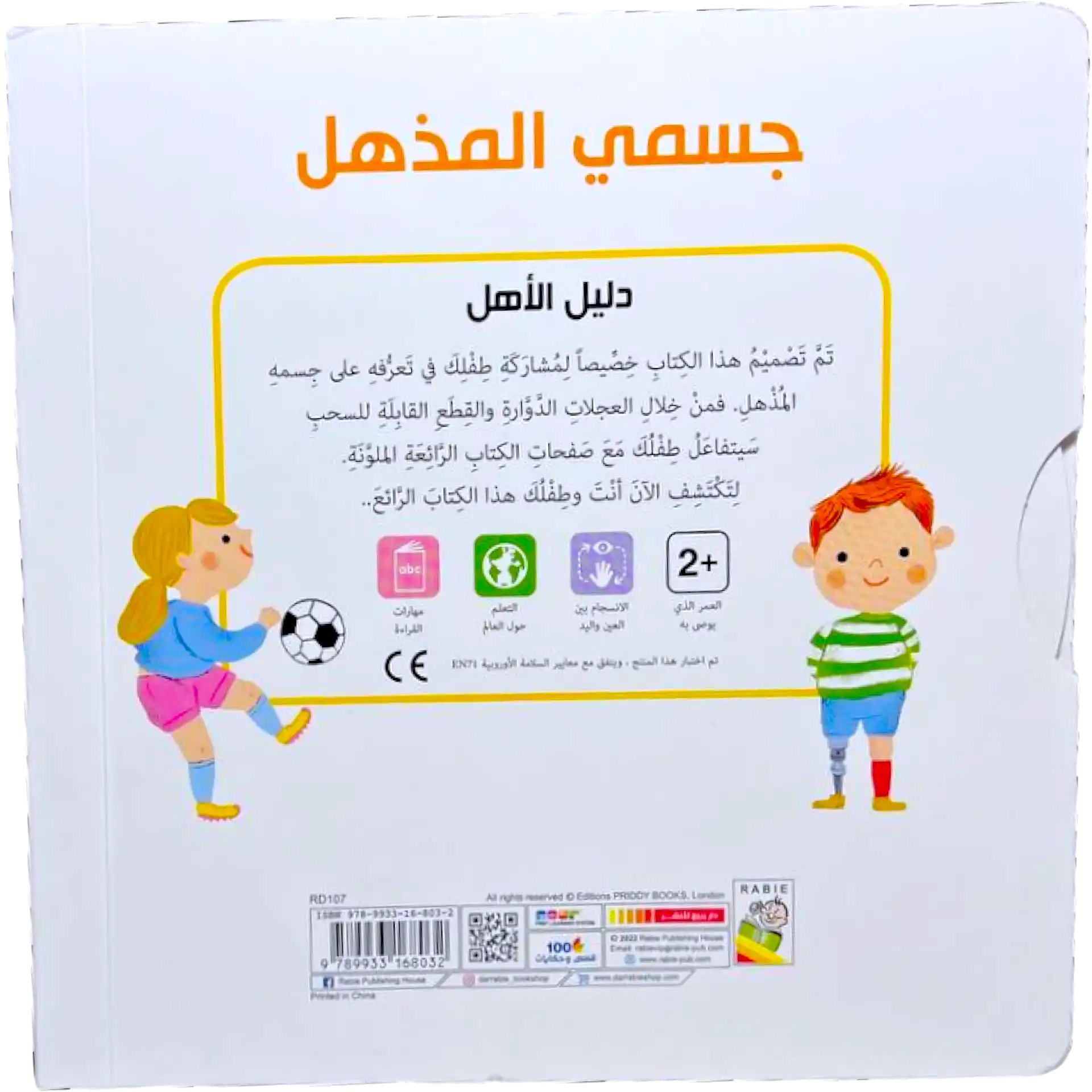 جسمي المُذهل