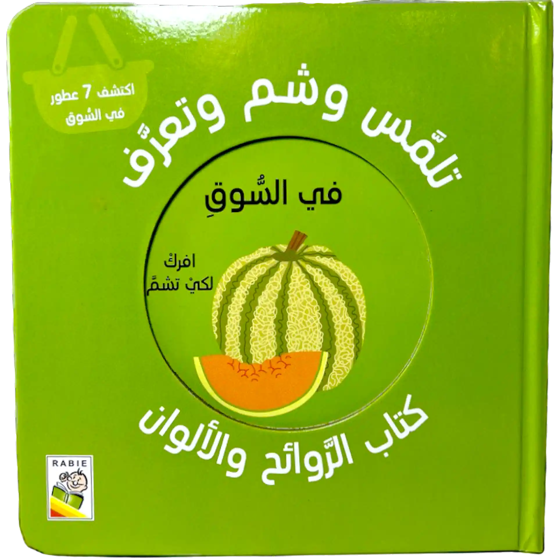 تلمّس وشم وتعرّف - في السوق