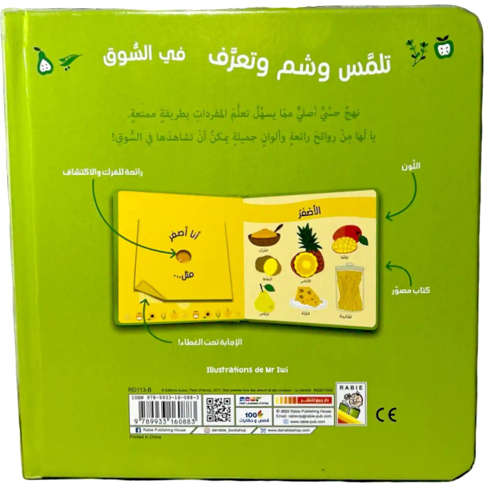 تلمّس وشم وتعرّف - في السوق