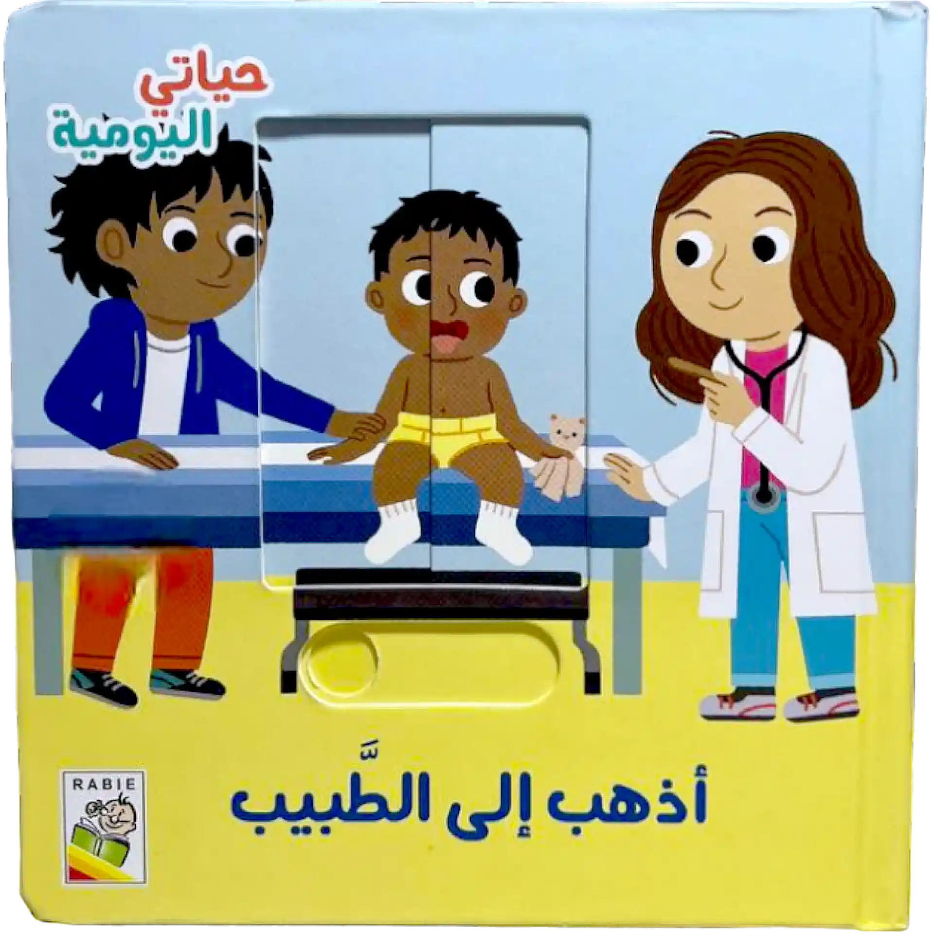اذهب الى الطبيب