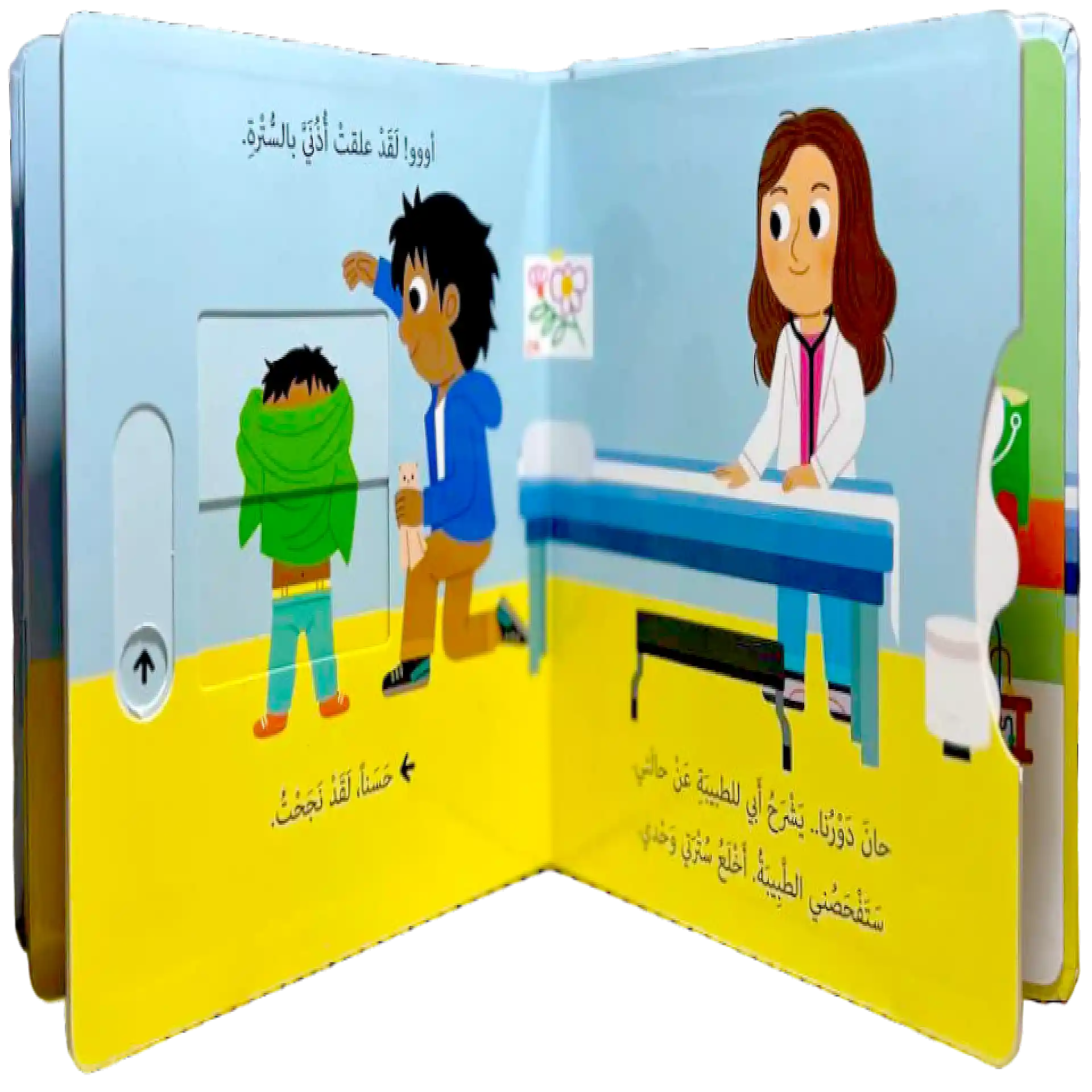 اذهب الى الطبيب