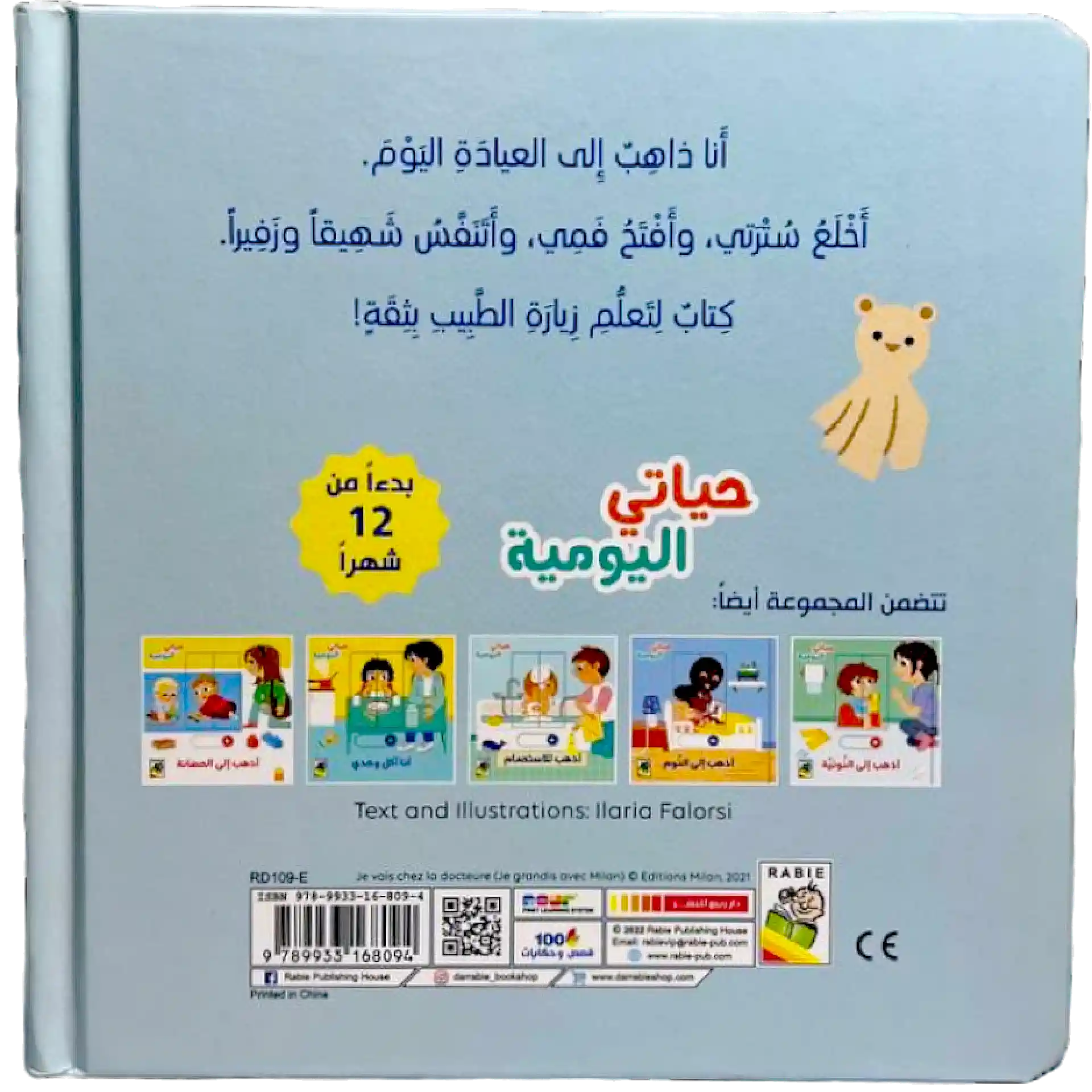 اذهب الى الطبيب