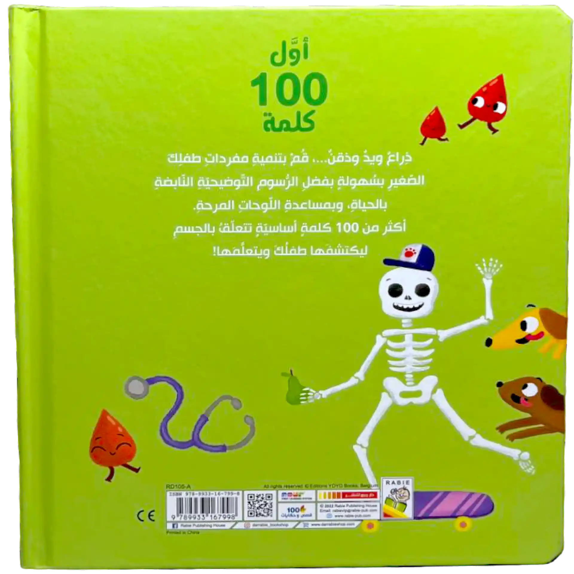 اول 100 كلمة - جسمي