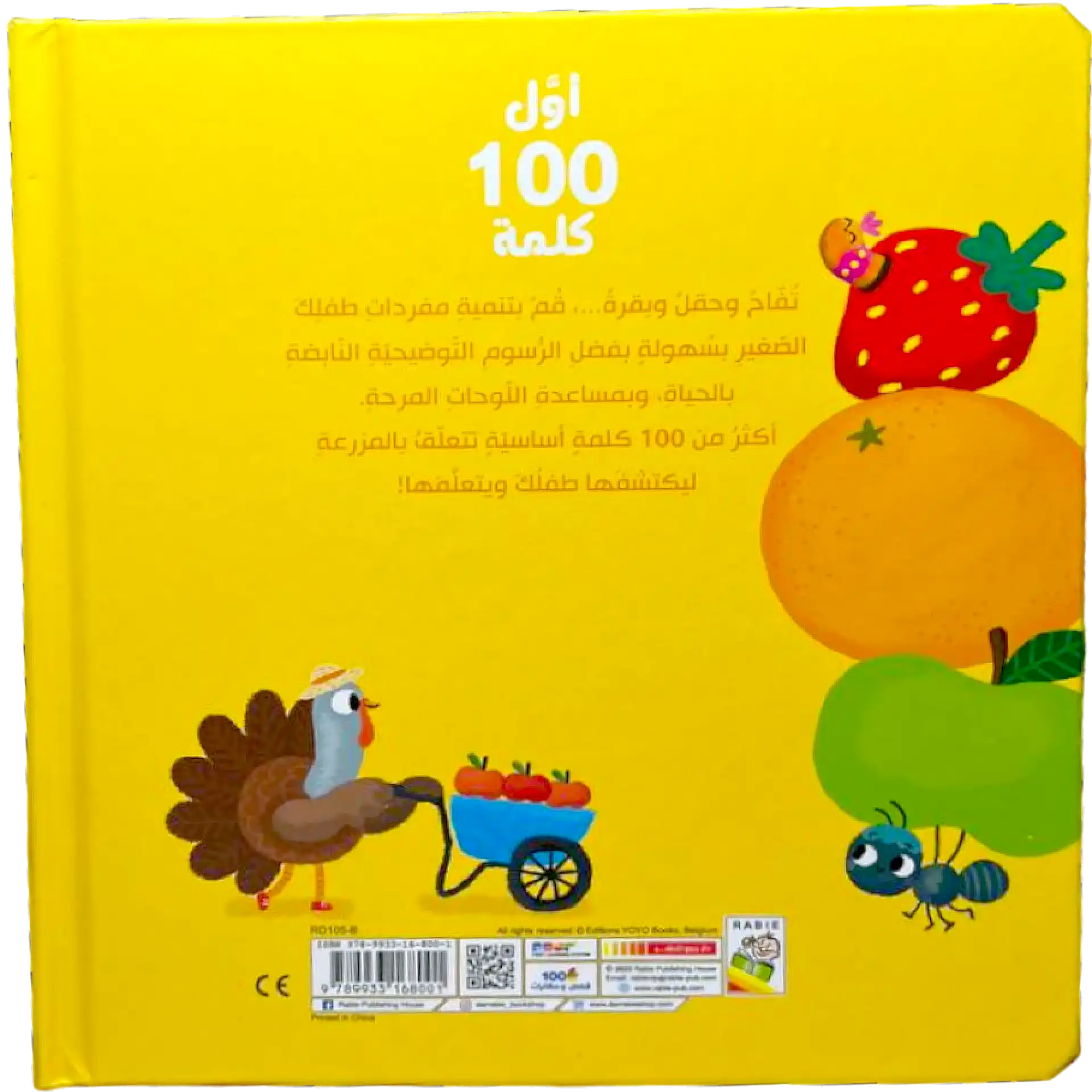 أول 100 كلمة المزرعة