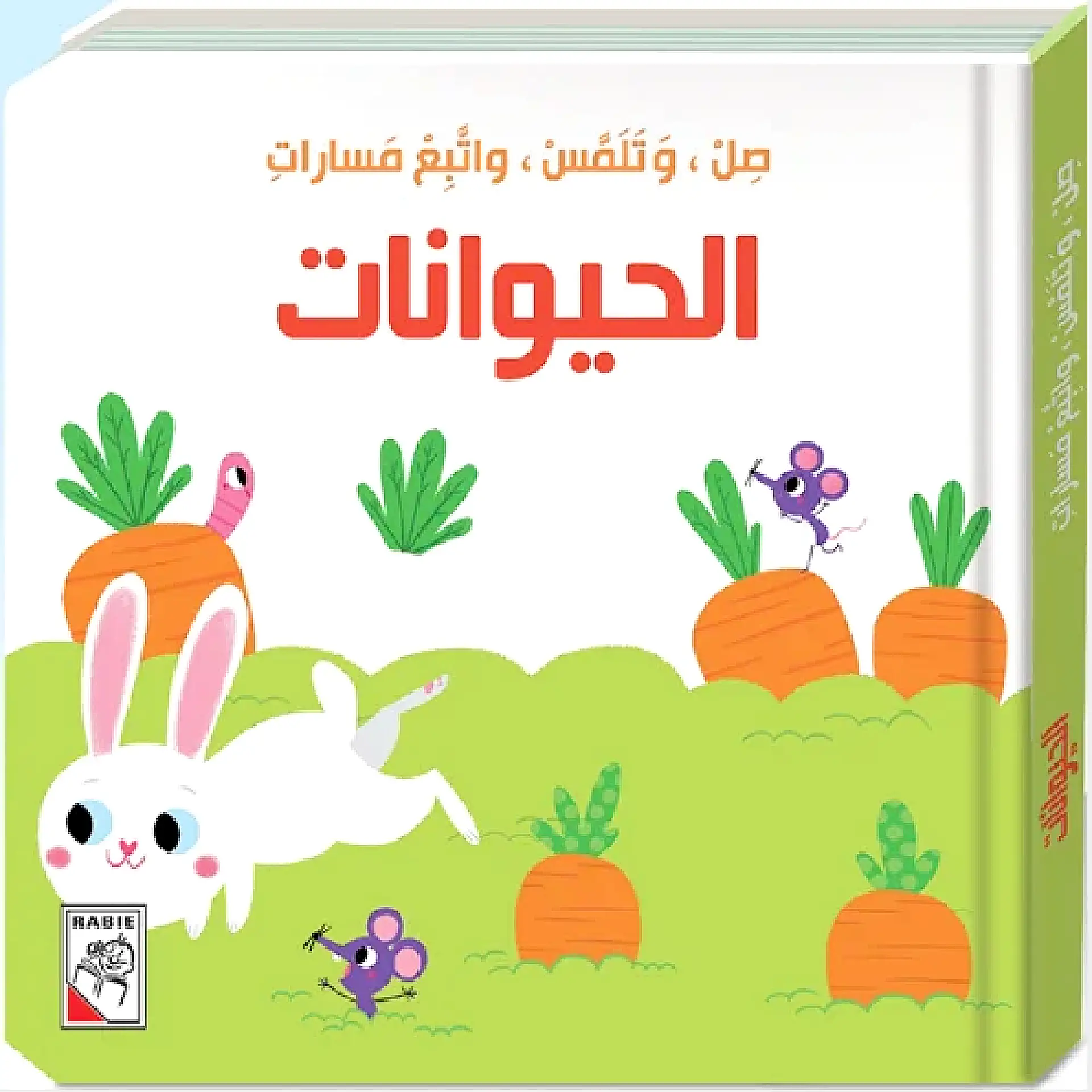 صِل, وتلمّس, واتّبع مسارات - الحيوانات